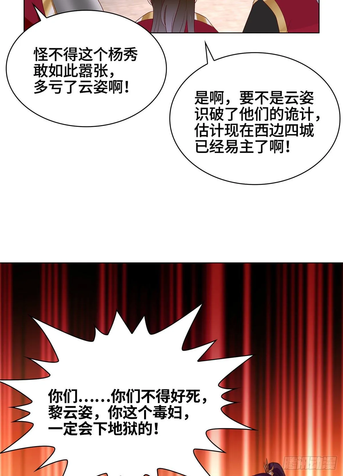 21 和亲风波 第25页