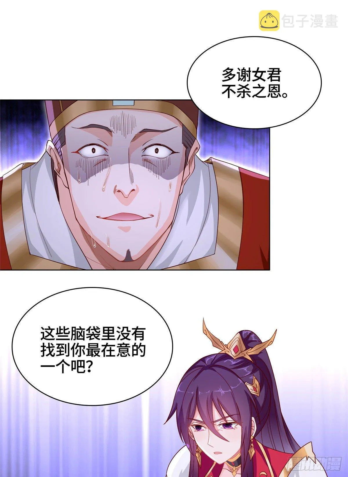 21 和亲风波 第27页
