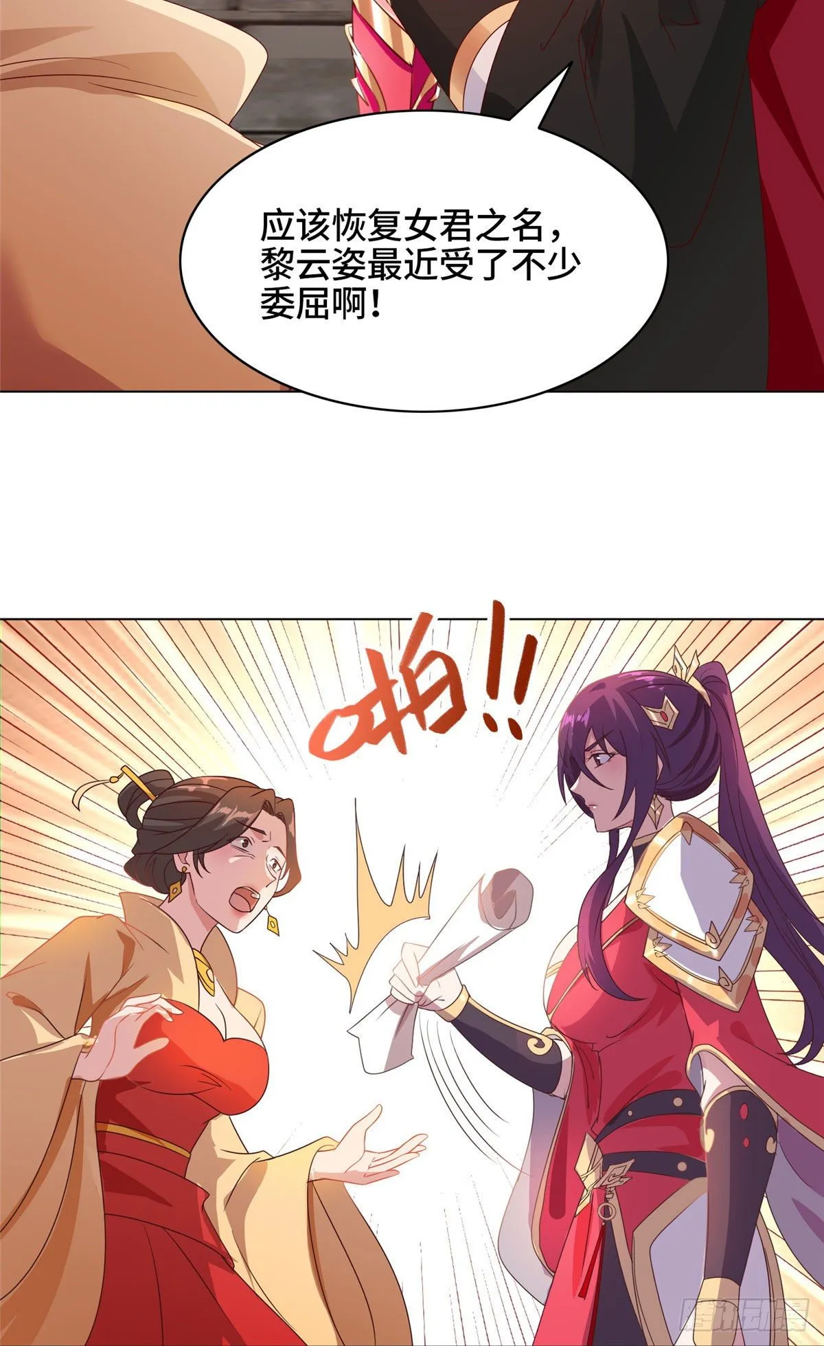 21 和亲风波 第32页