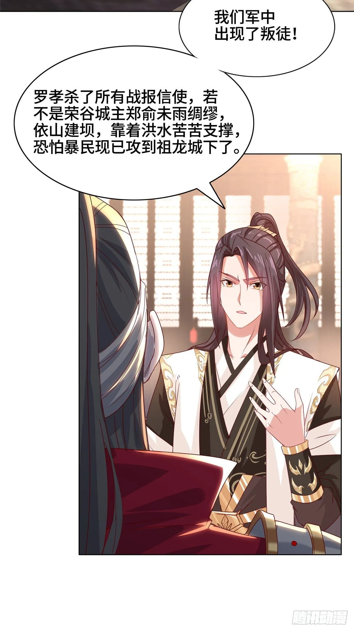 21 和亲风波 第36页
