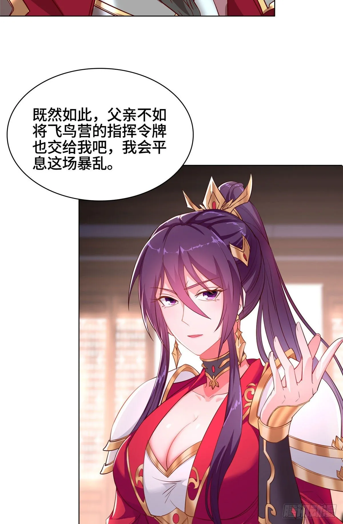 21 和亲风波 第39页