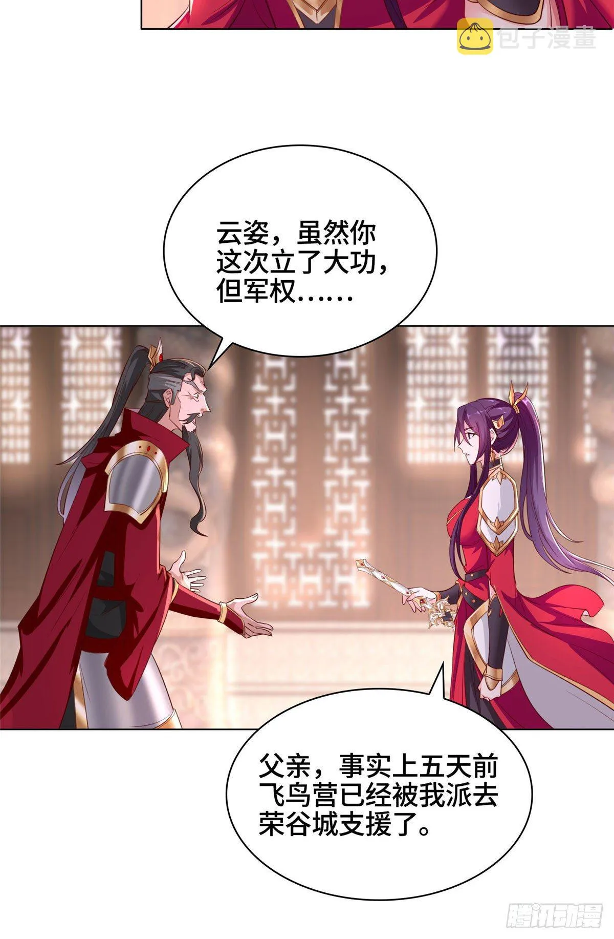 21 和亲风波 第40页