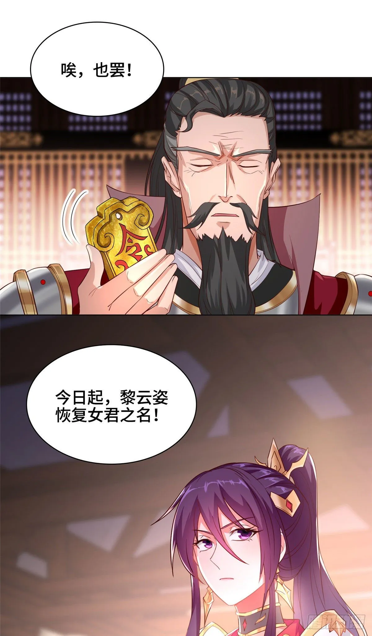 21 和亲风波 第41页