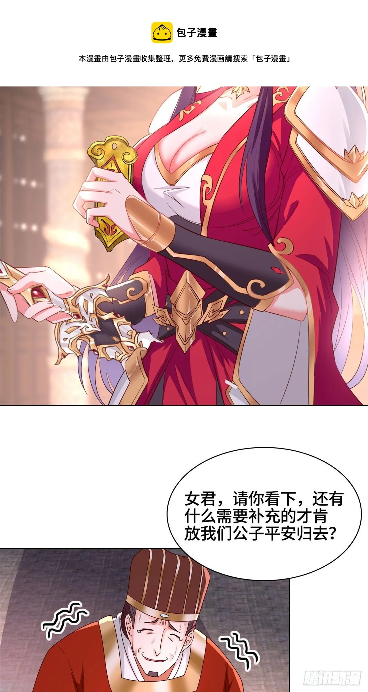 21 和亲风波 第42页