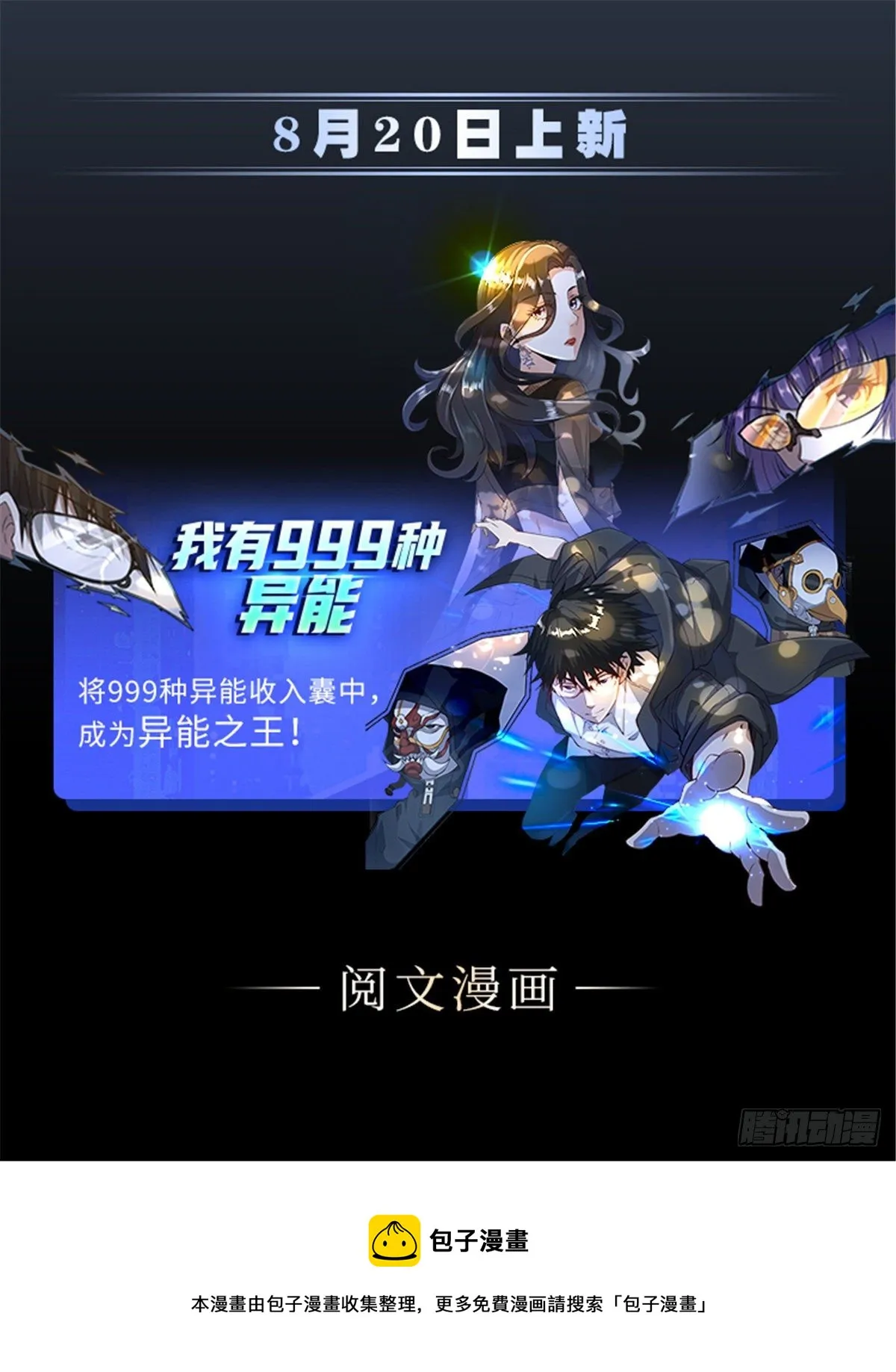 21 和亲风波 第49页