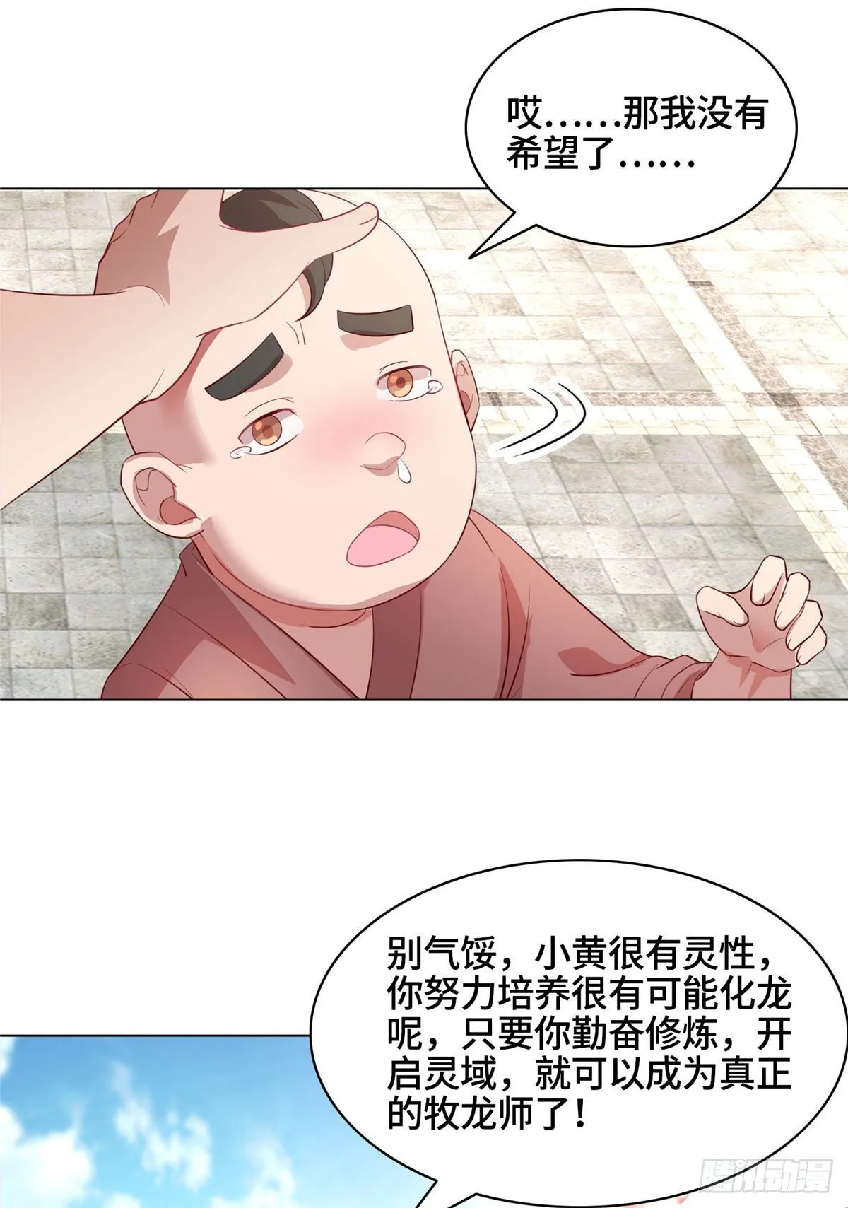 22 驰援荣谷城 第9页