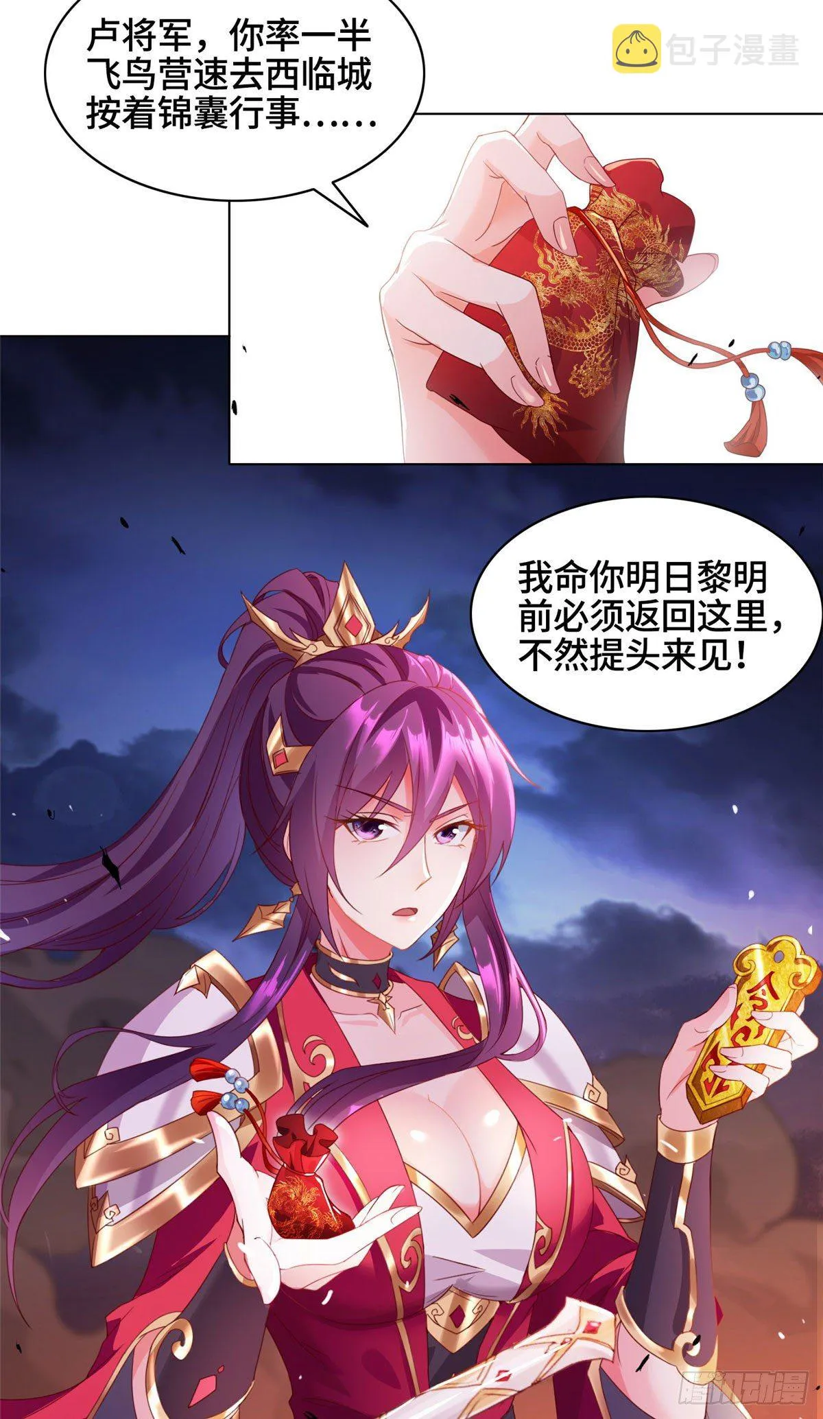 22 驰援荣谷城 第29页