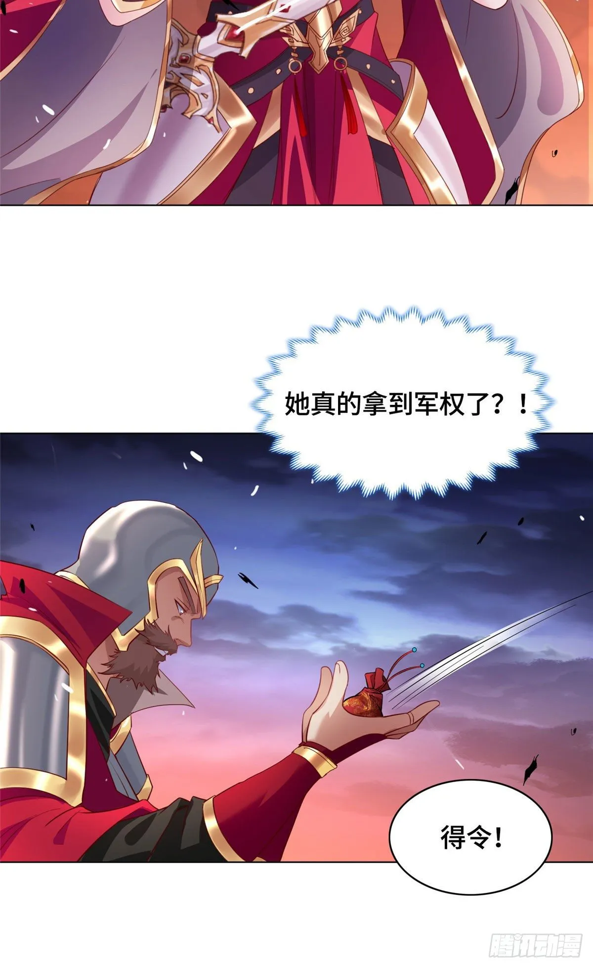 22 驰援荣谷城 第30页