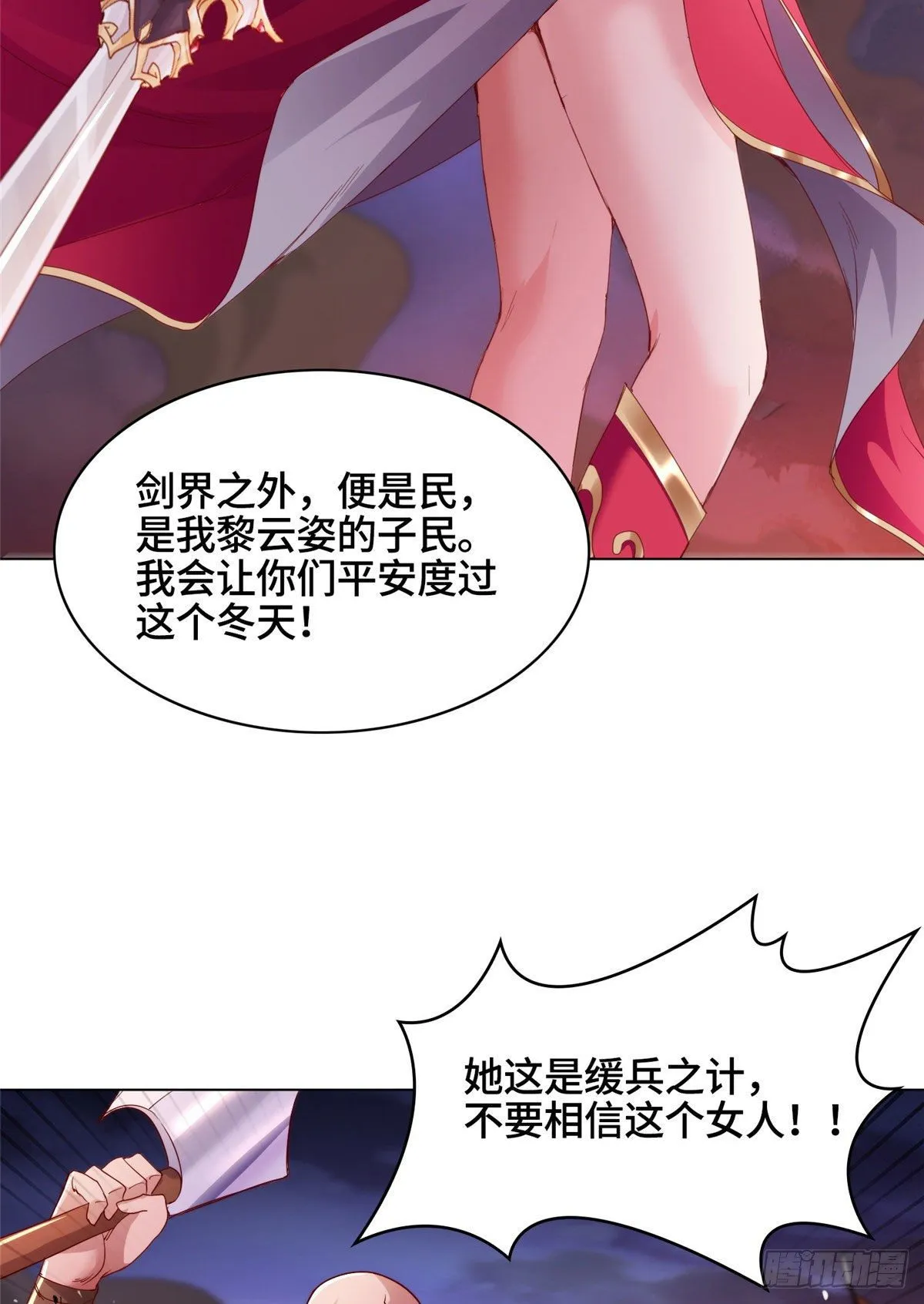 22 驰援荣谷城 第38页