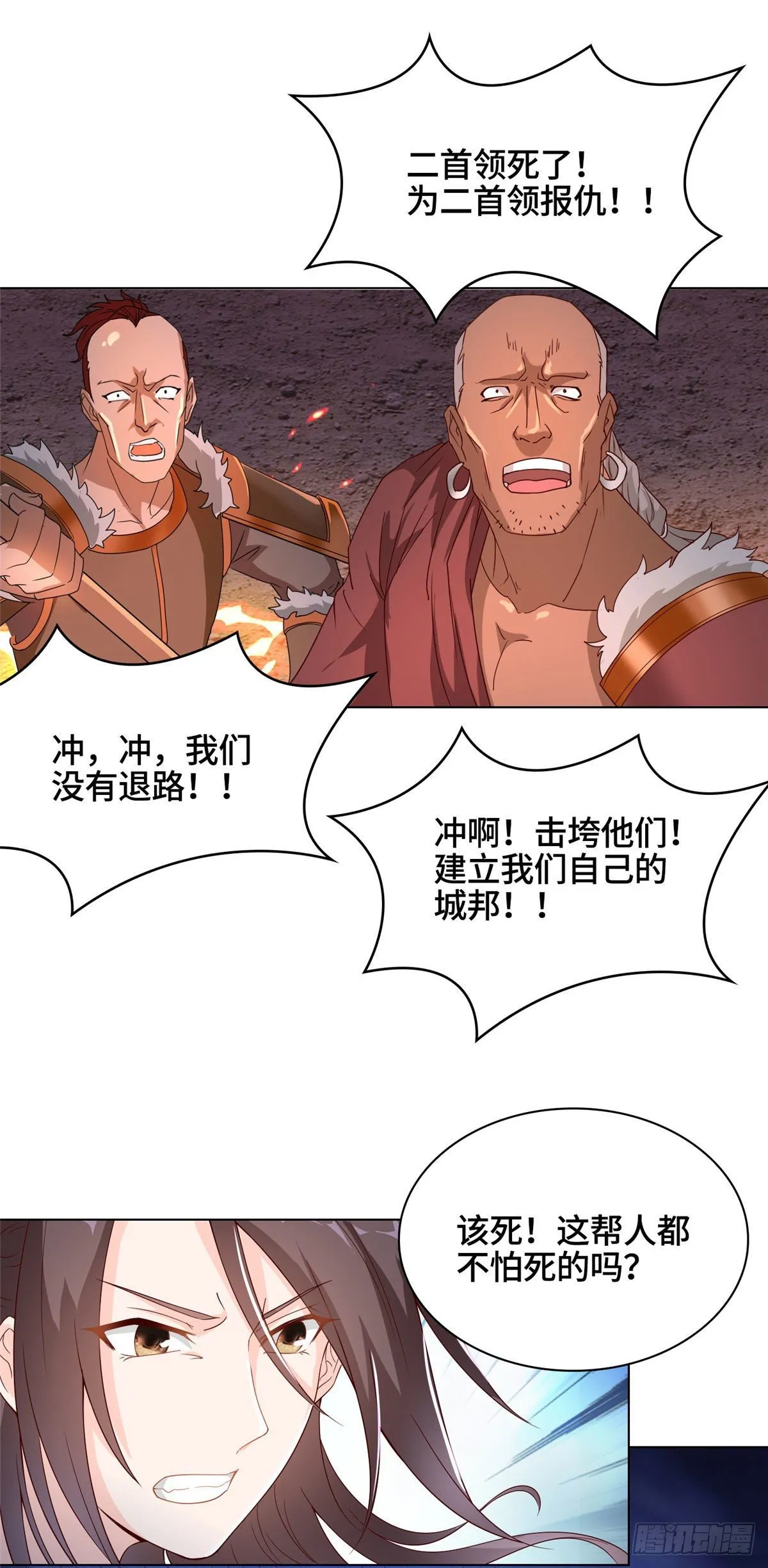 23 平定荒民 第6页