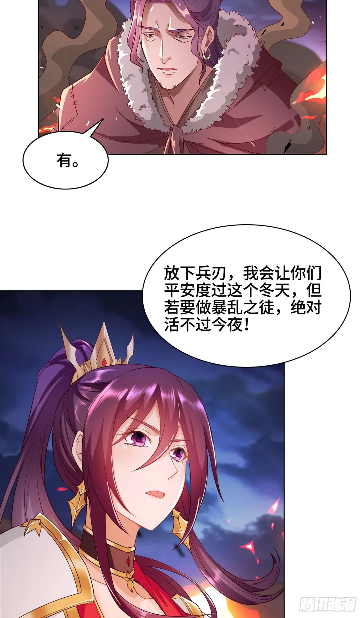 23 平定荒民 第12页