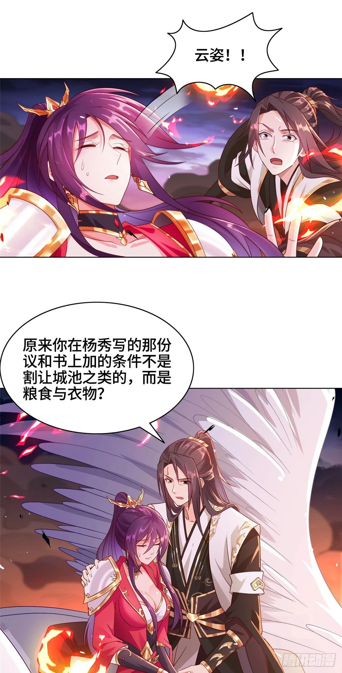 23 平定荒民 第17页