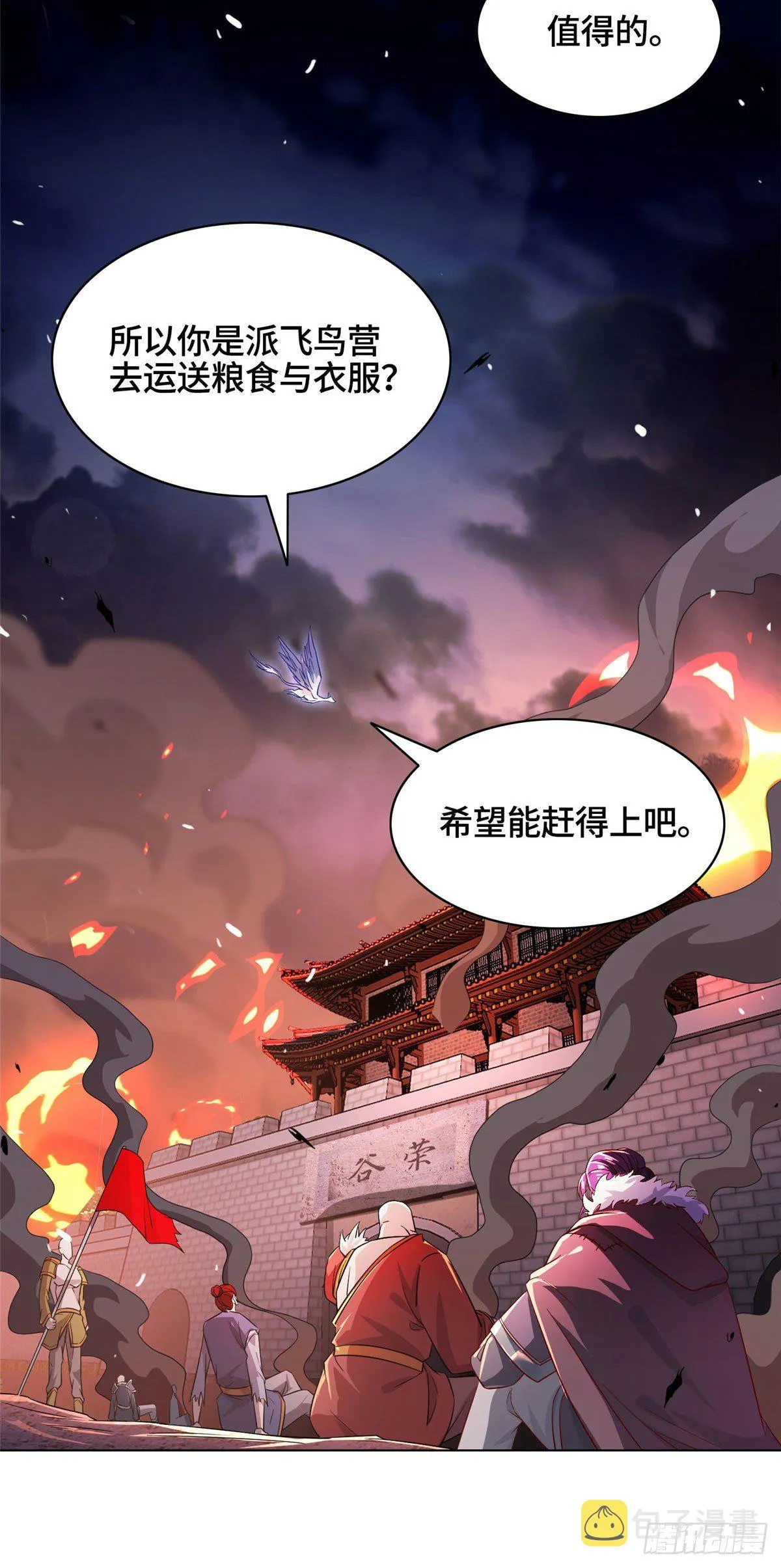 23 平定荒民 第19页