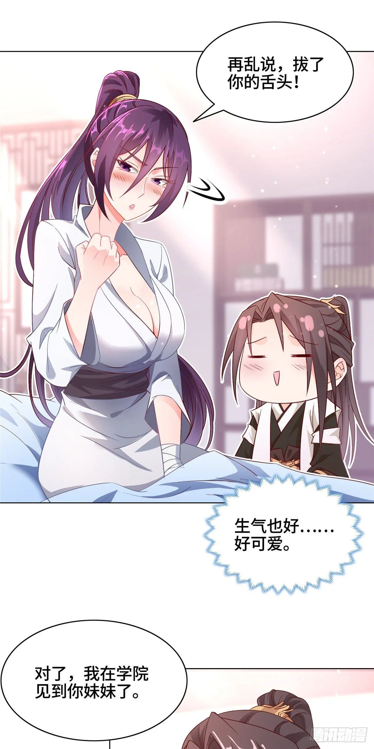 23 平定荒民 第29页