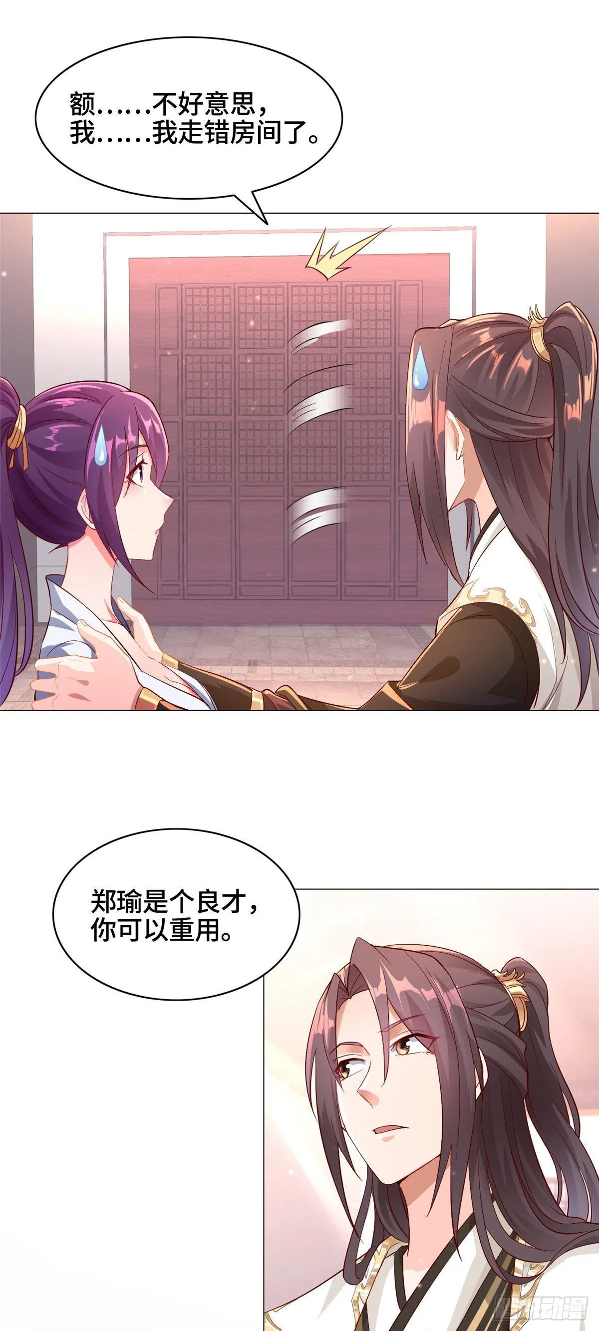 24 森林幼龙 第9页