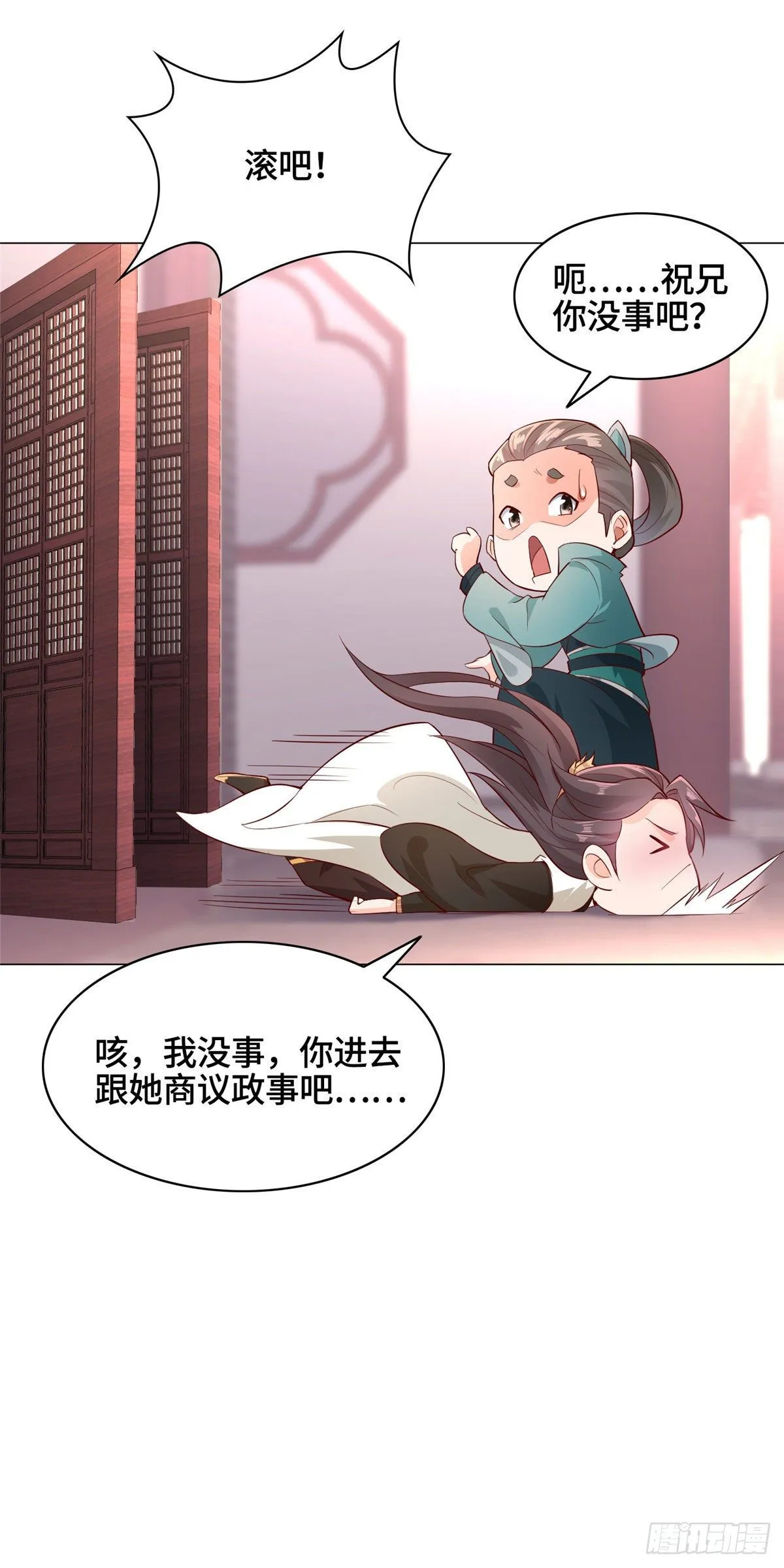24 森林幼龙 第12页