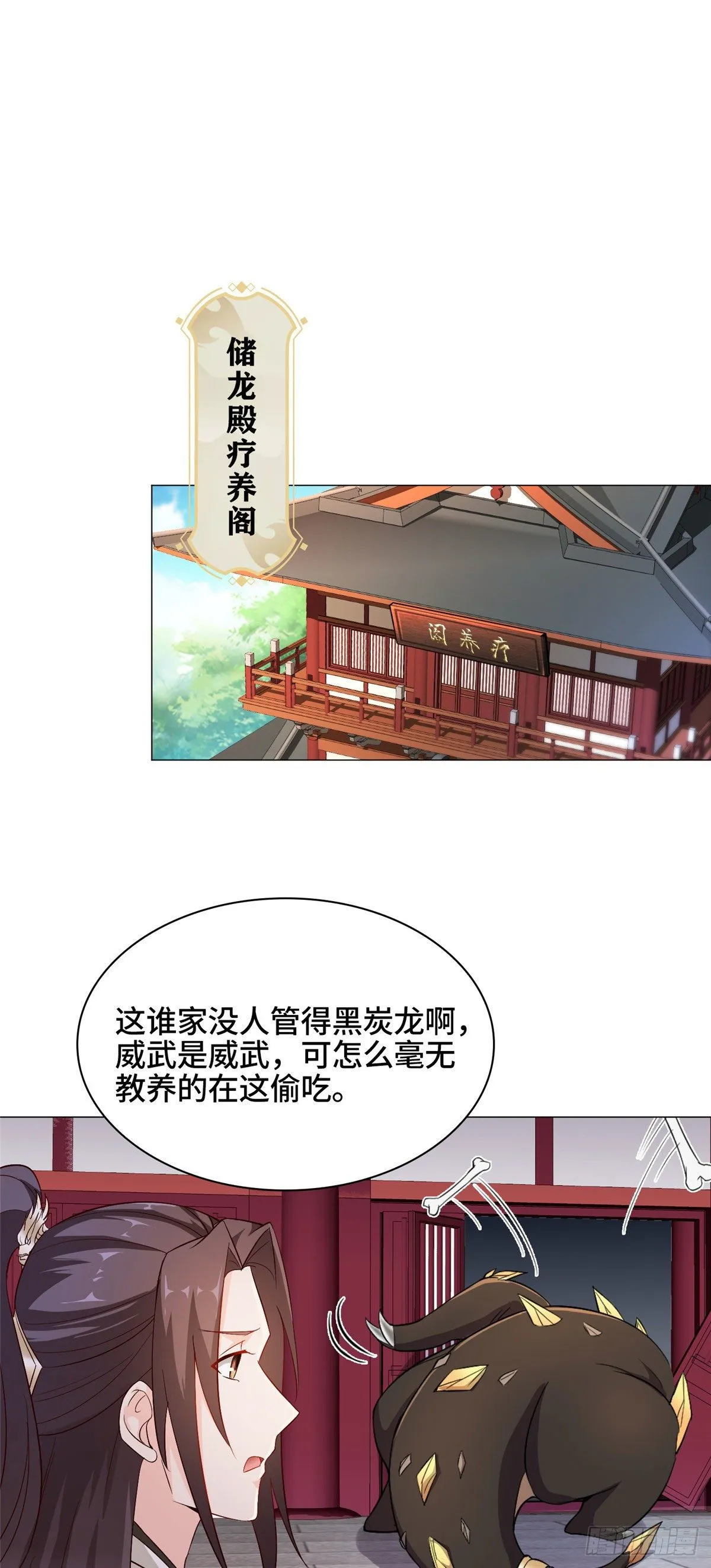 24 森林幼龙 第13页