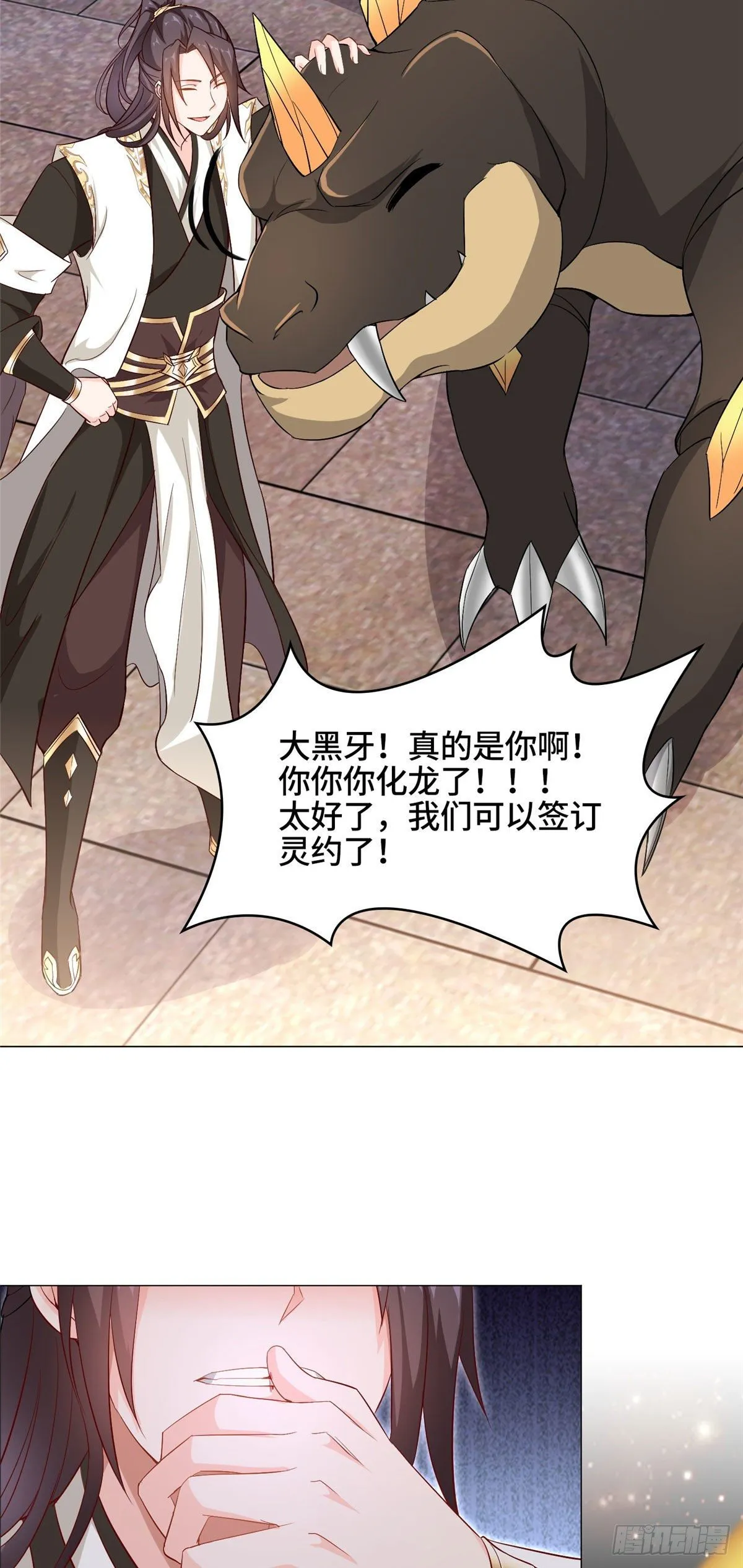 24 森林幼龙 第16页