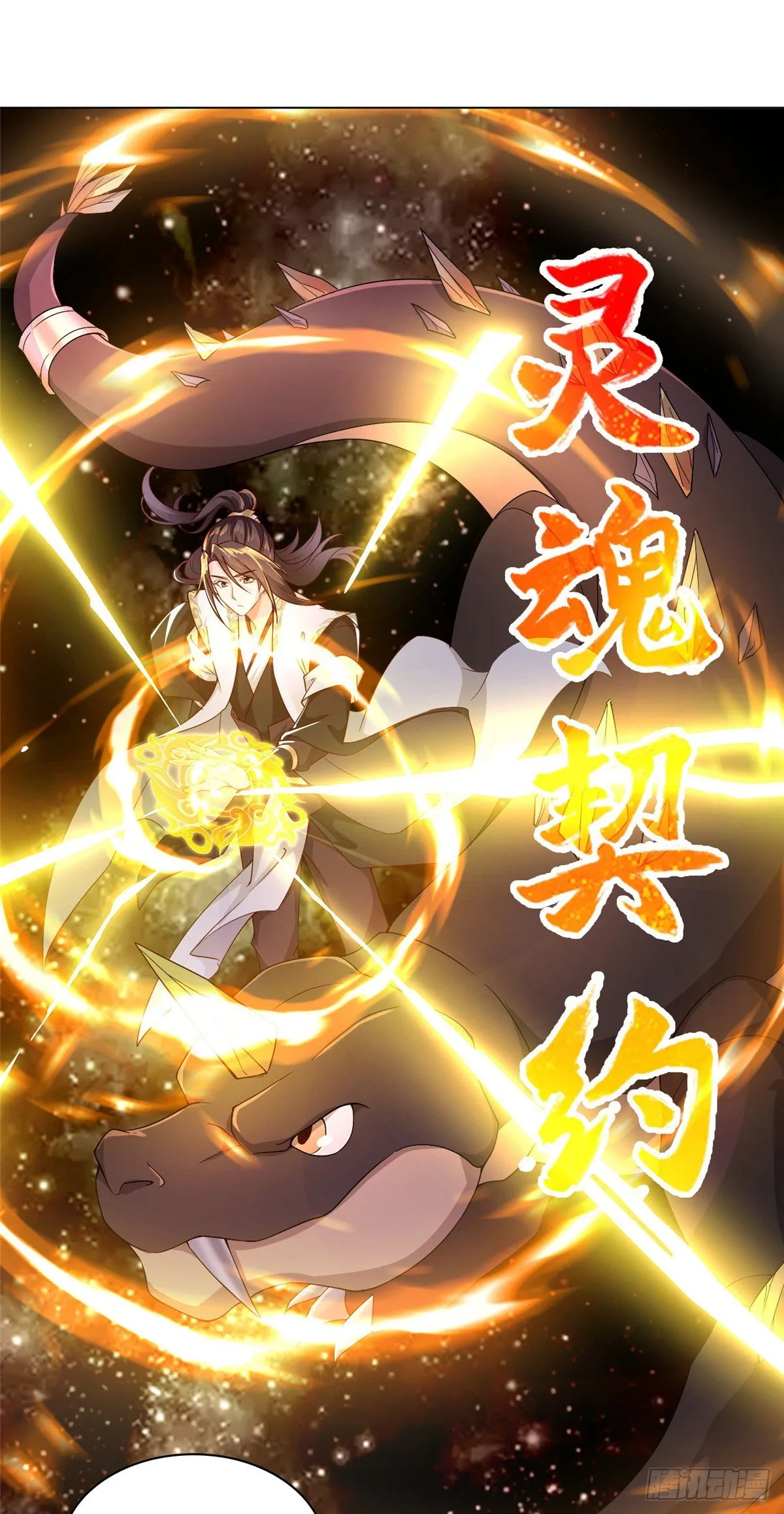 24 森林幼龙 第18页