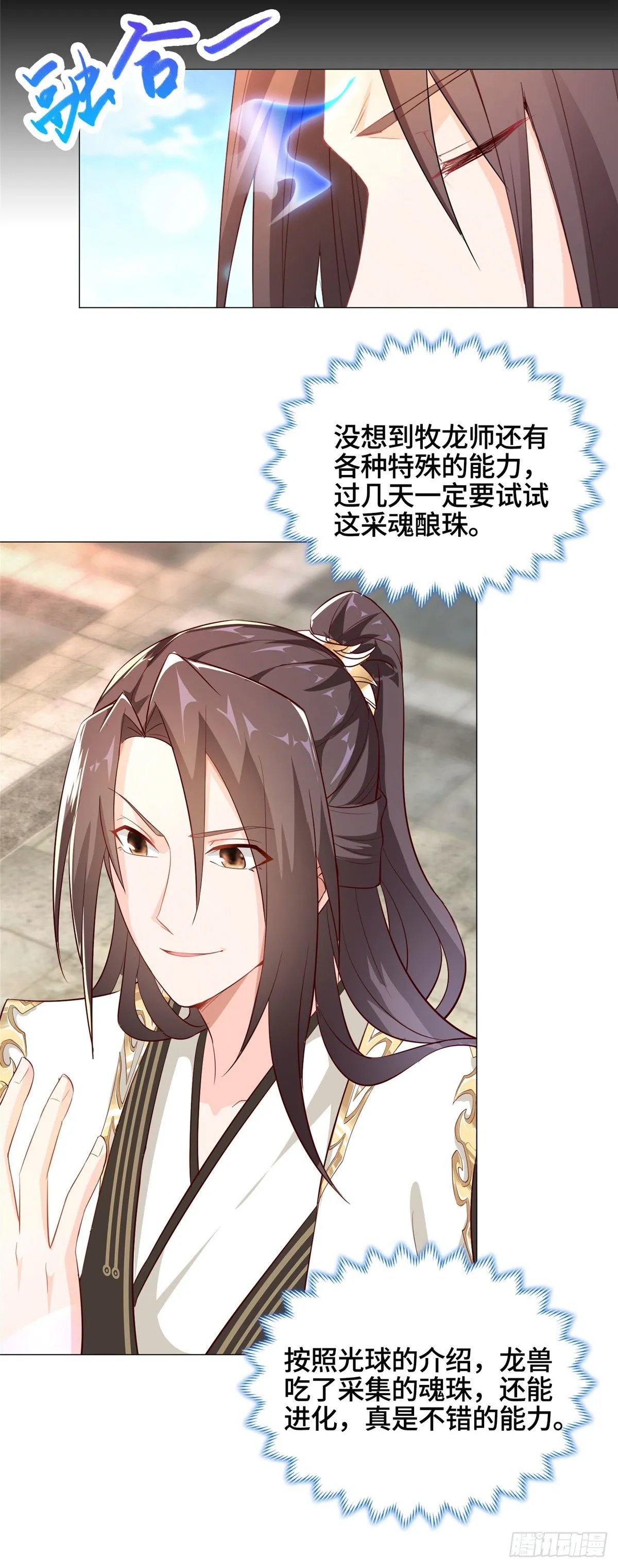 24 森林幼龙 第23页