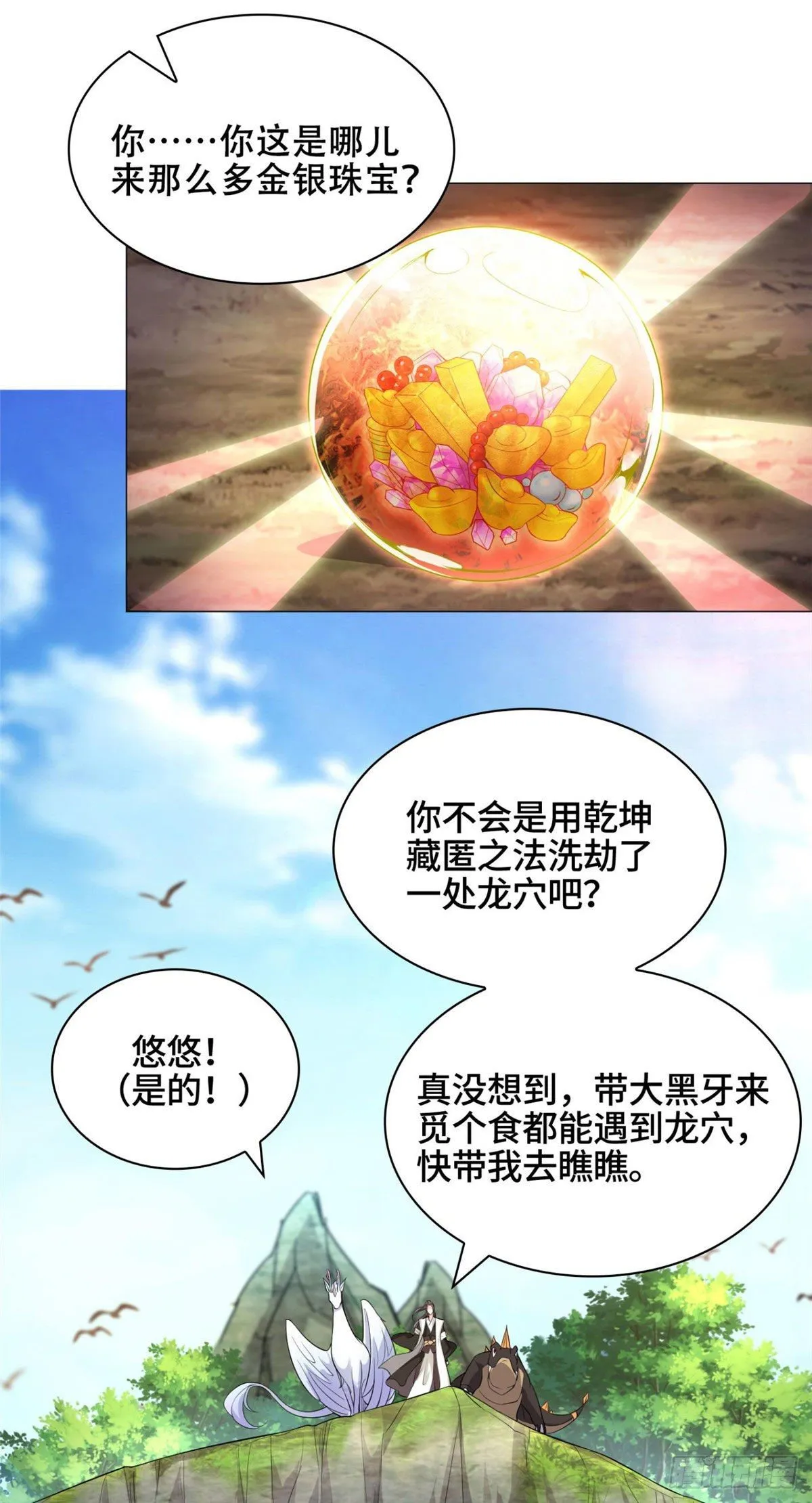 24 森林幼龙 第29页