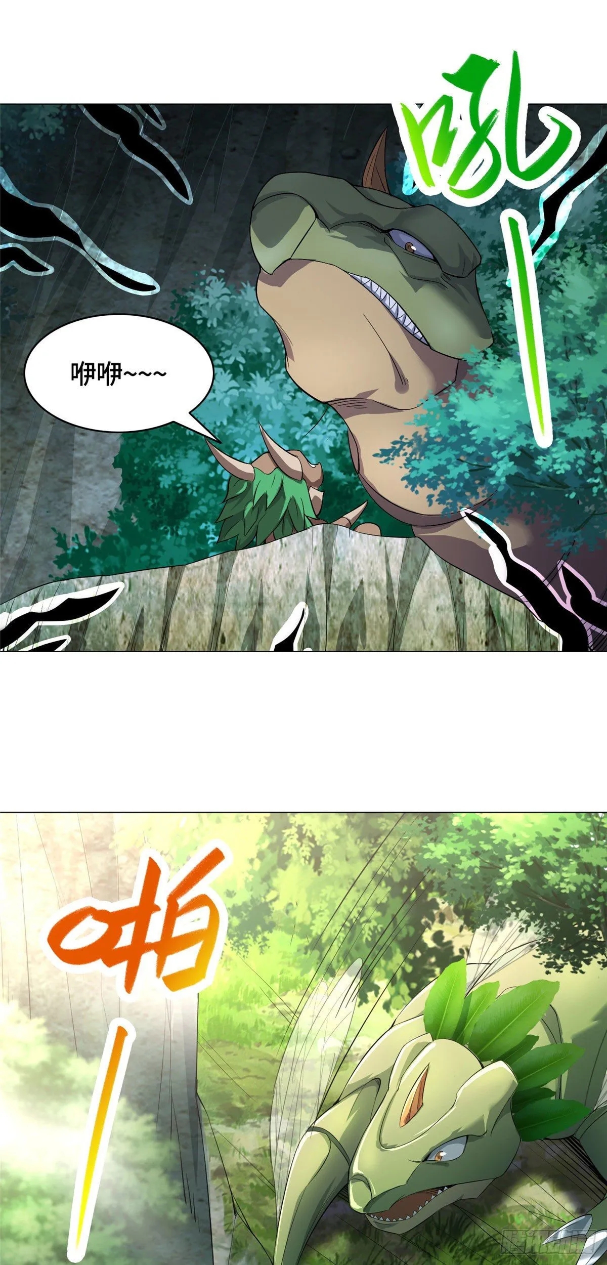 24 森林幼龙 第32页