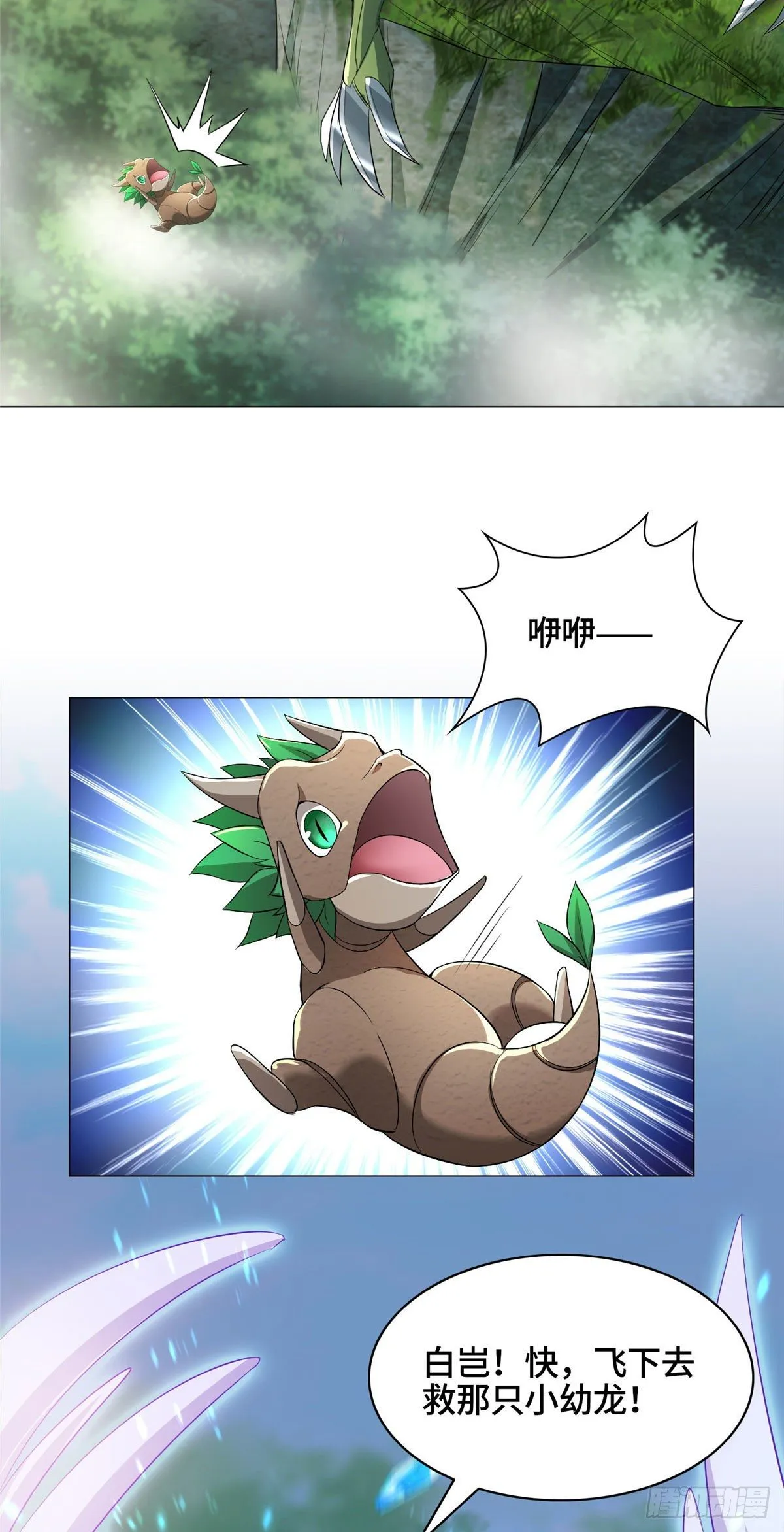 24 森林幼龙 第33页