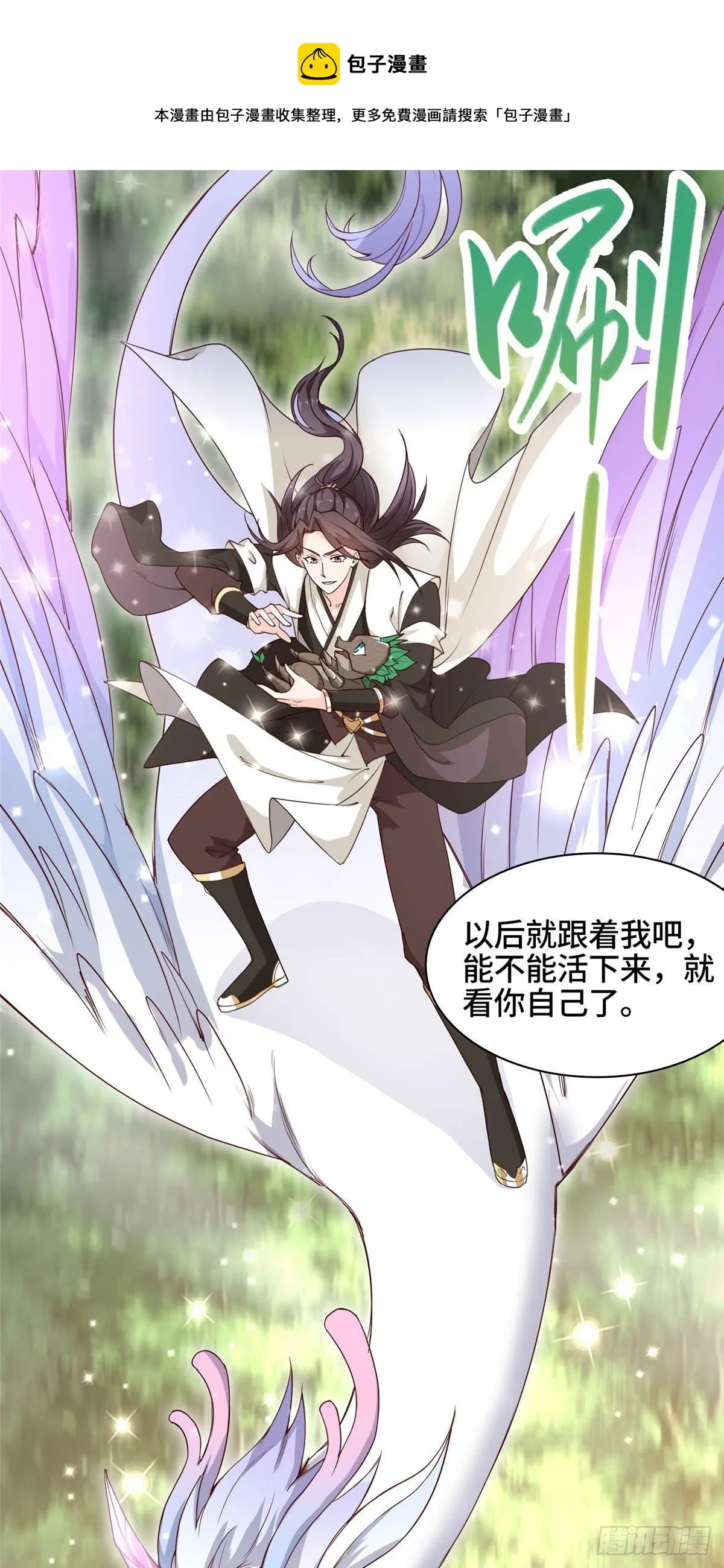 24 森林幼龙 第36页