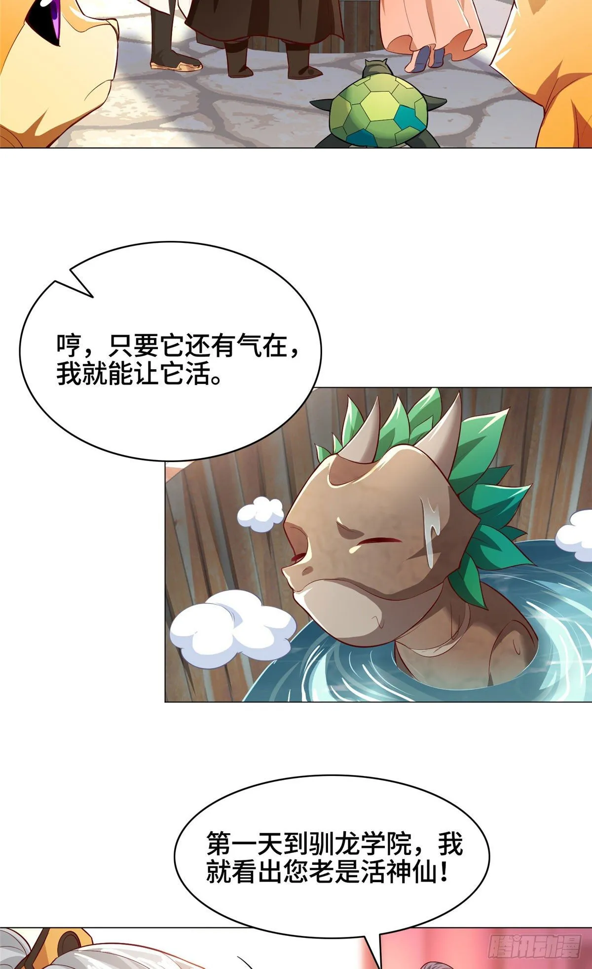 25 直面流言蜚语 第7页