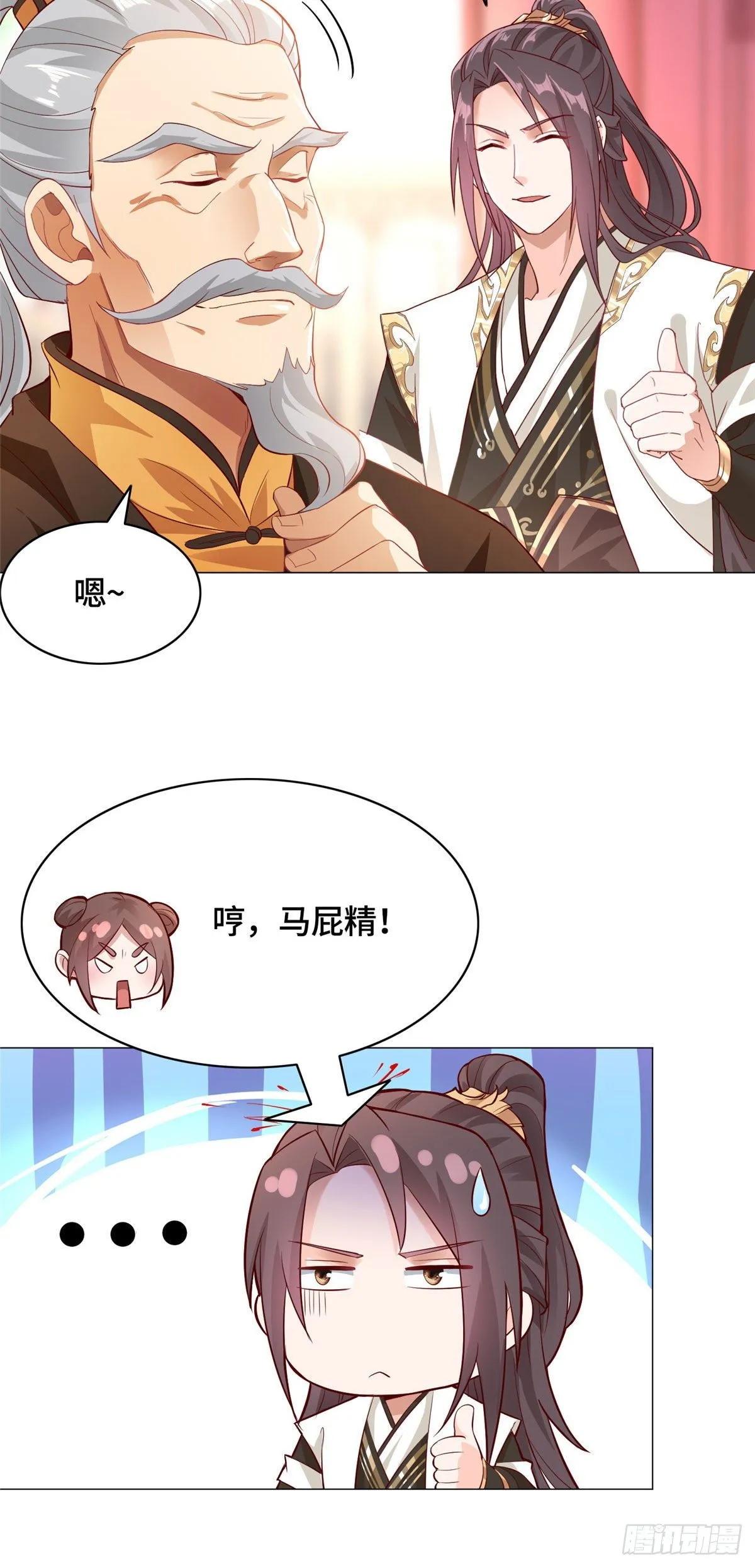 25 直面流言蜚语 第8页