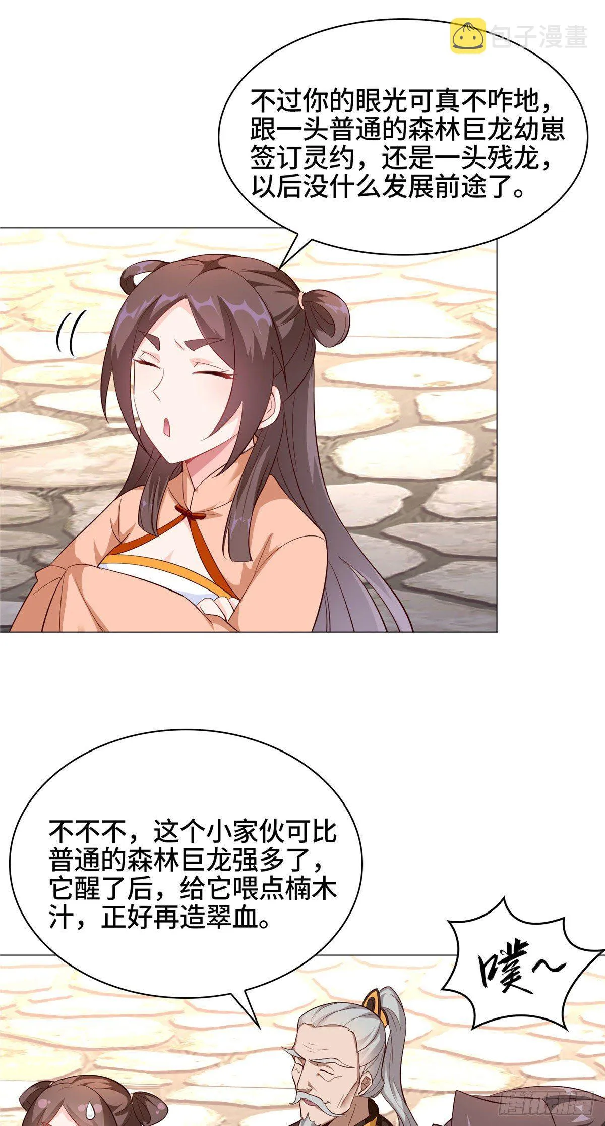 25 直面流言蜚语 第9页