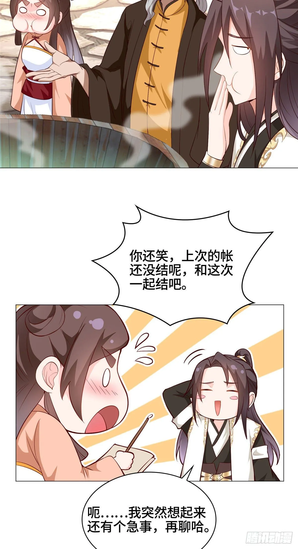 25 直面流言蜚语 第10页