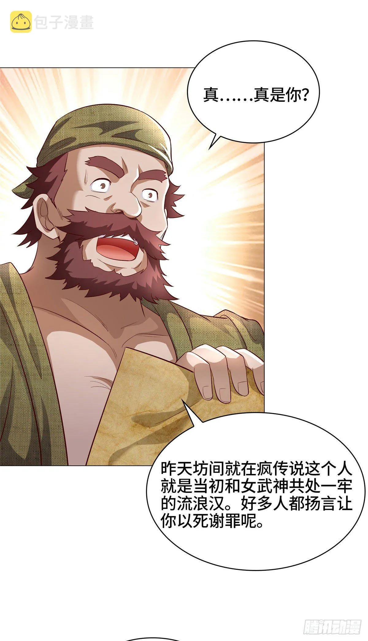 25 直面流言蜚语 第15页