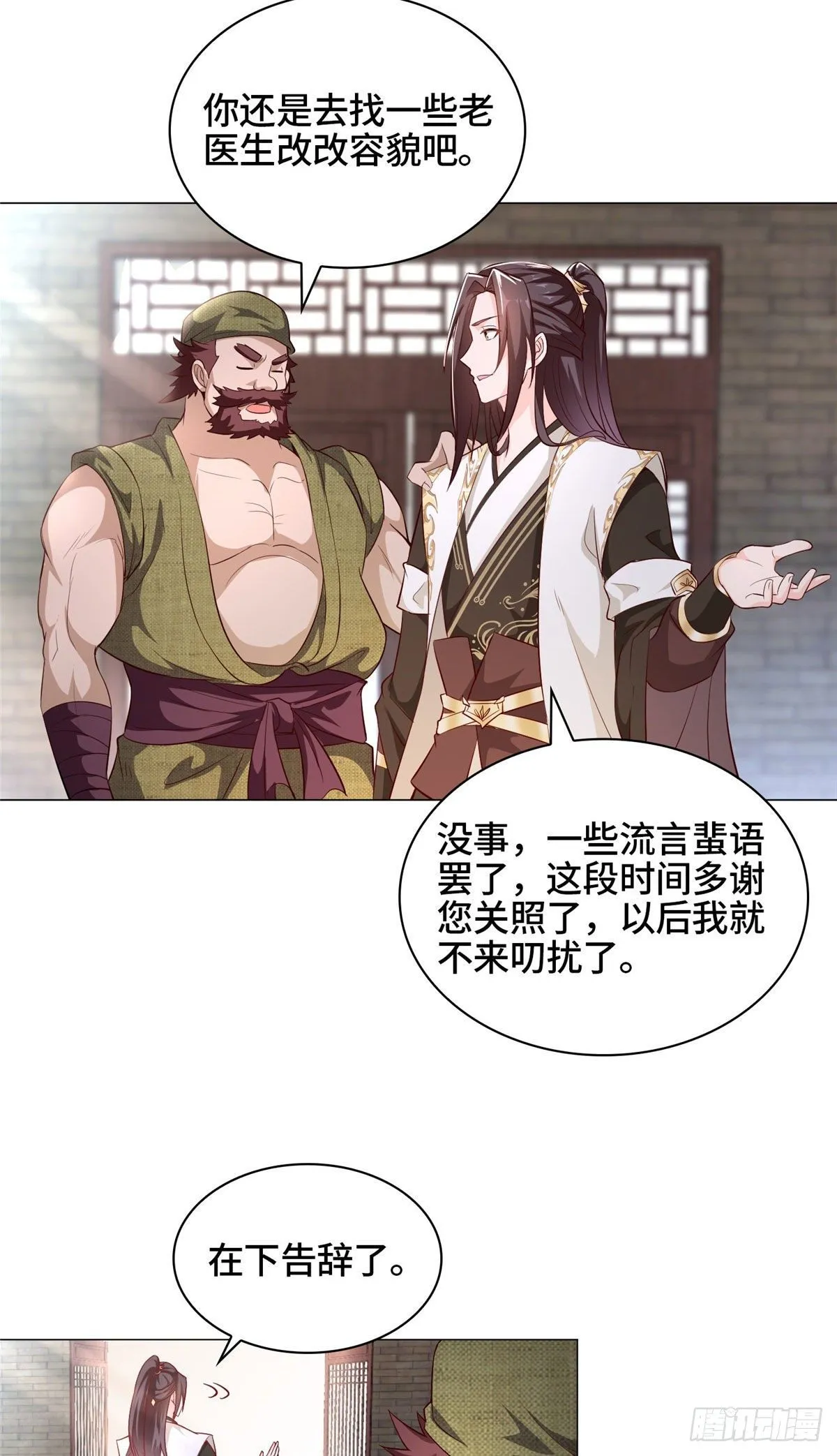 25 直面流言蜚语 第16页