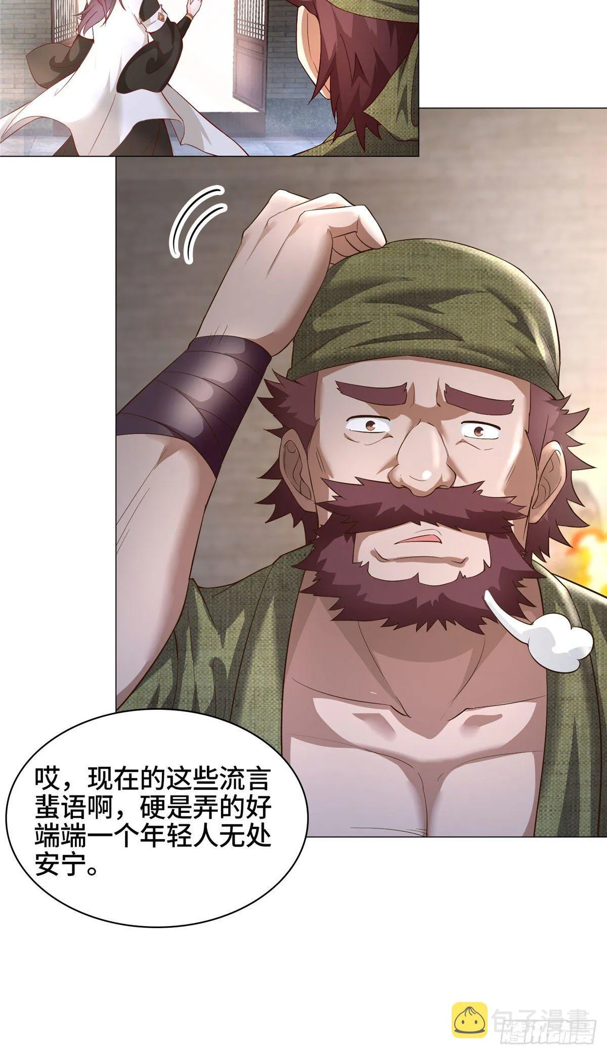 25 直面流言蜚语 第17页