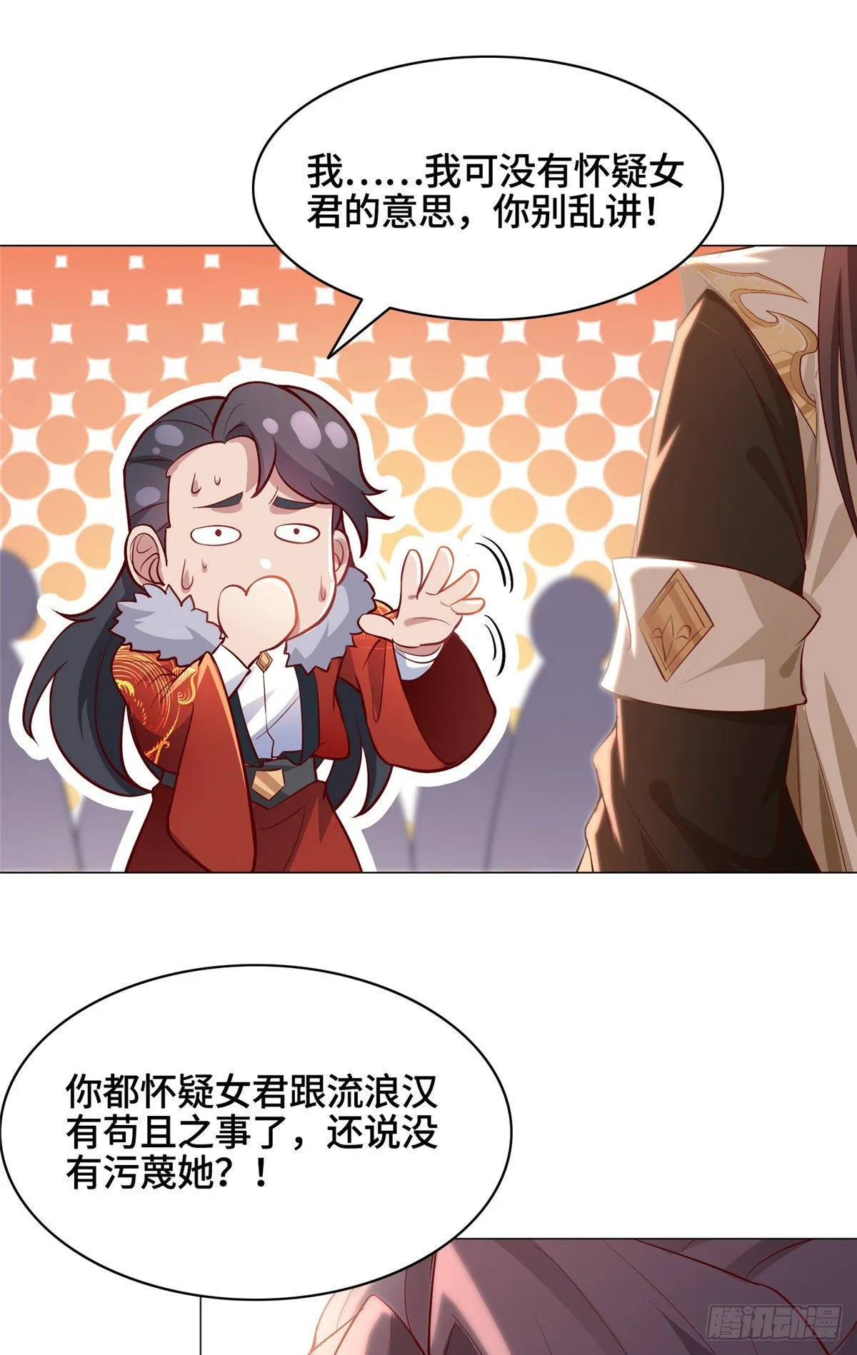 25 直面流言蜚语 第26页