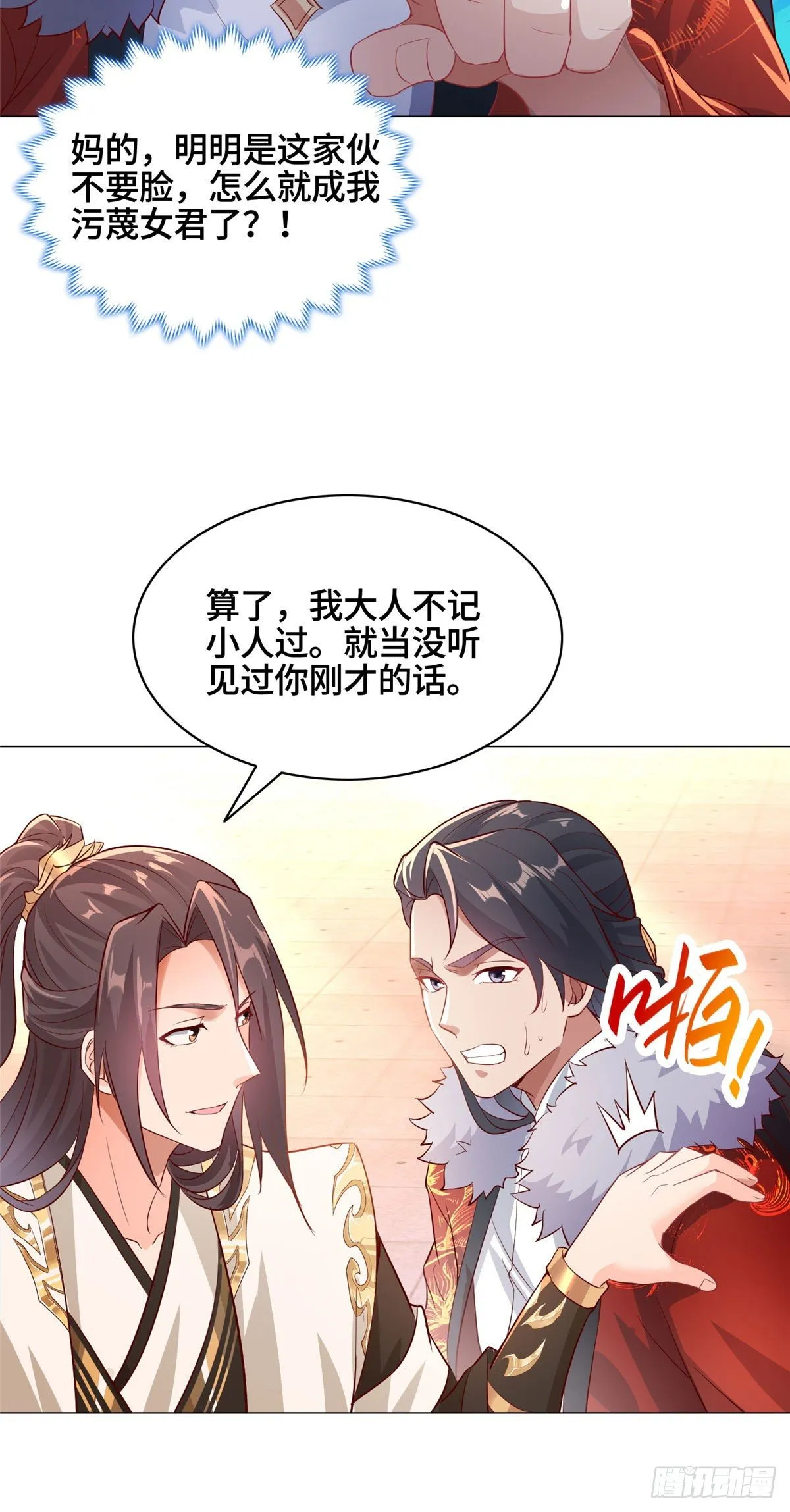 25 直面流言蜚语 第28页