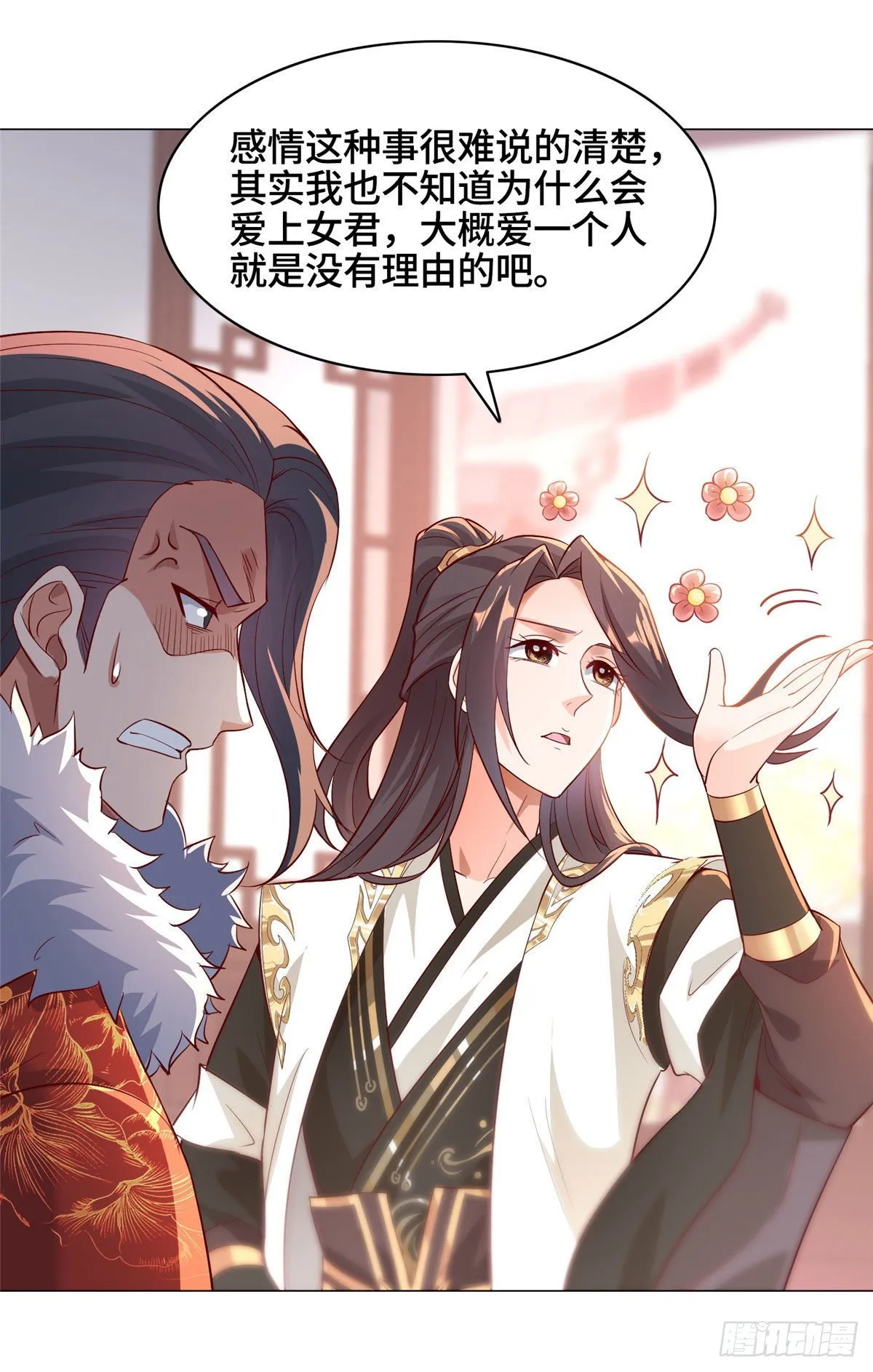 25 直面流言蜚语 第29页