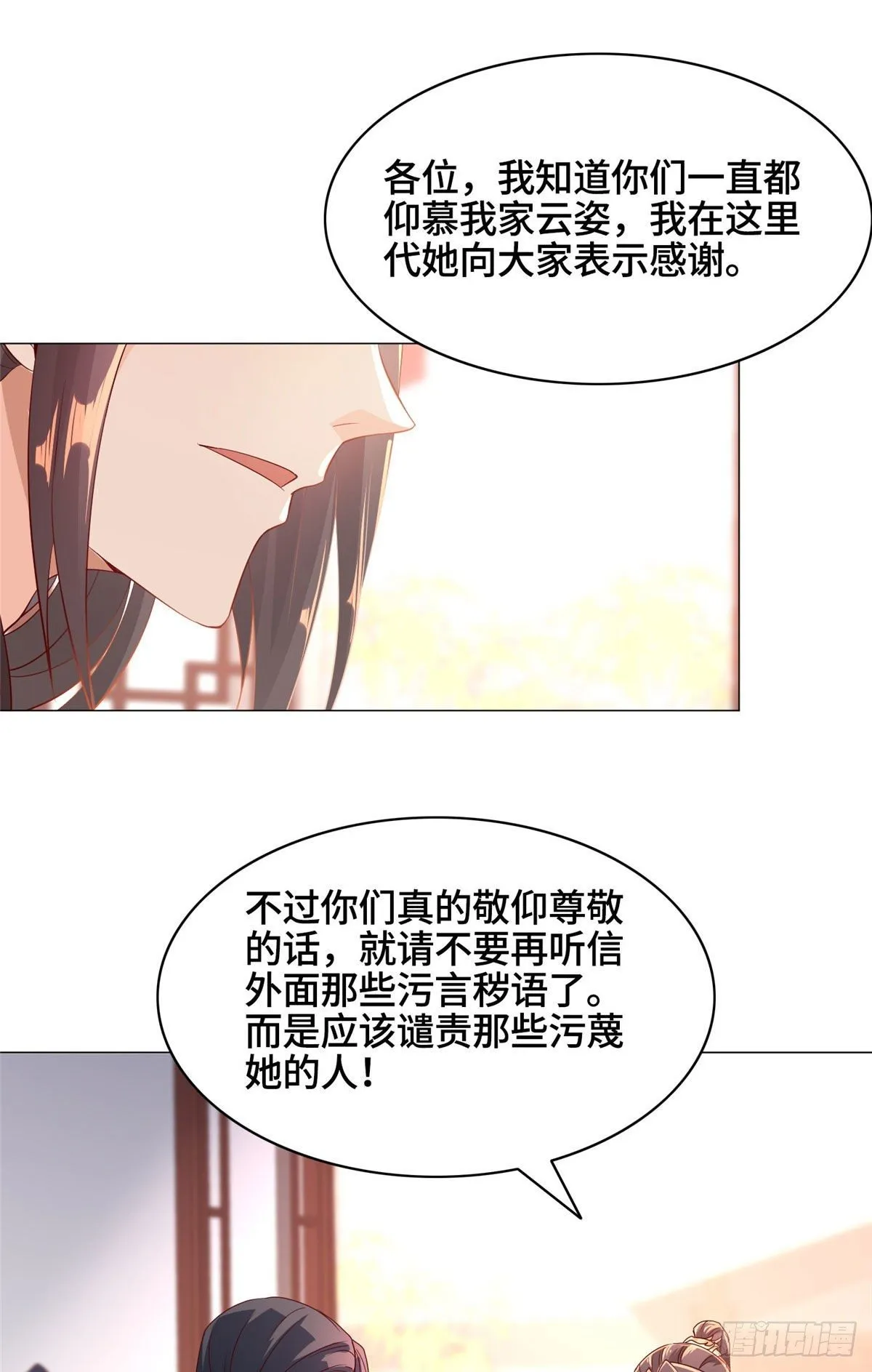 25 直面流言蜚语 第30页