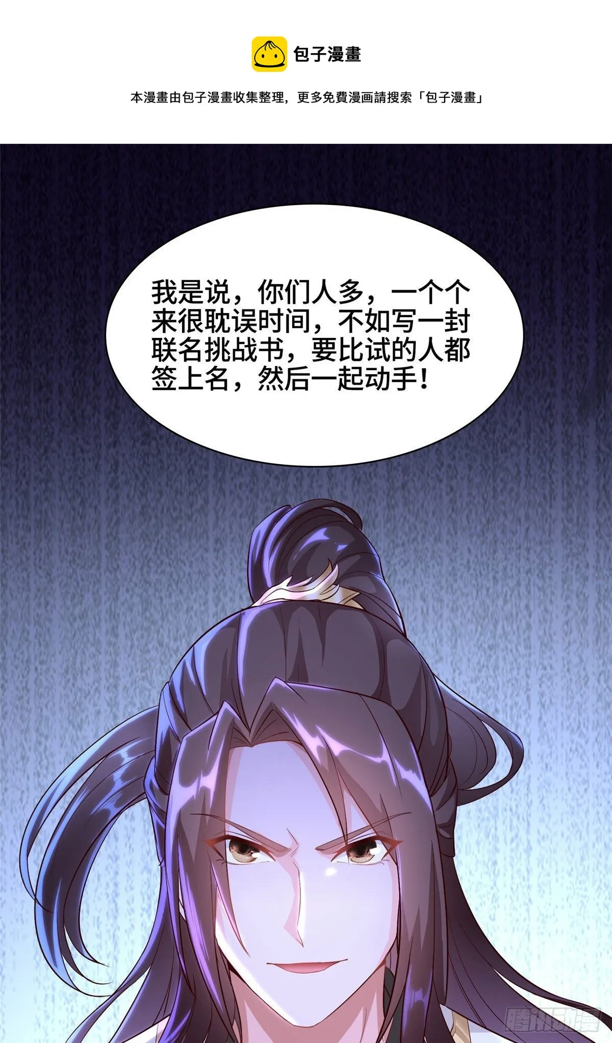 25 直面流言蜚语 第36页
