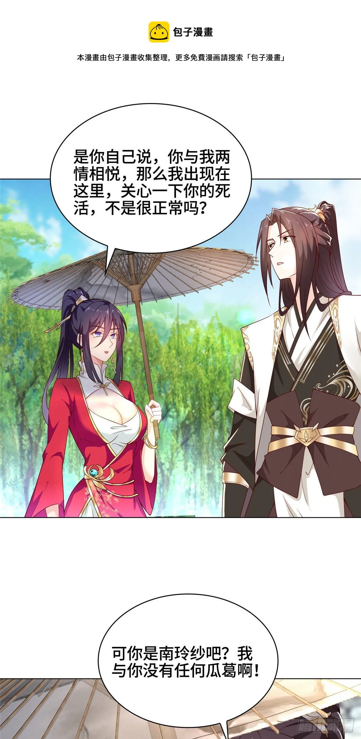 26 演戏的南玲纱 第10页