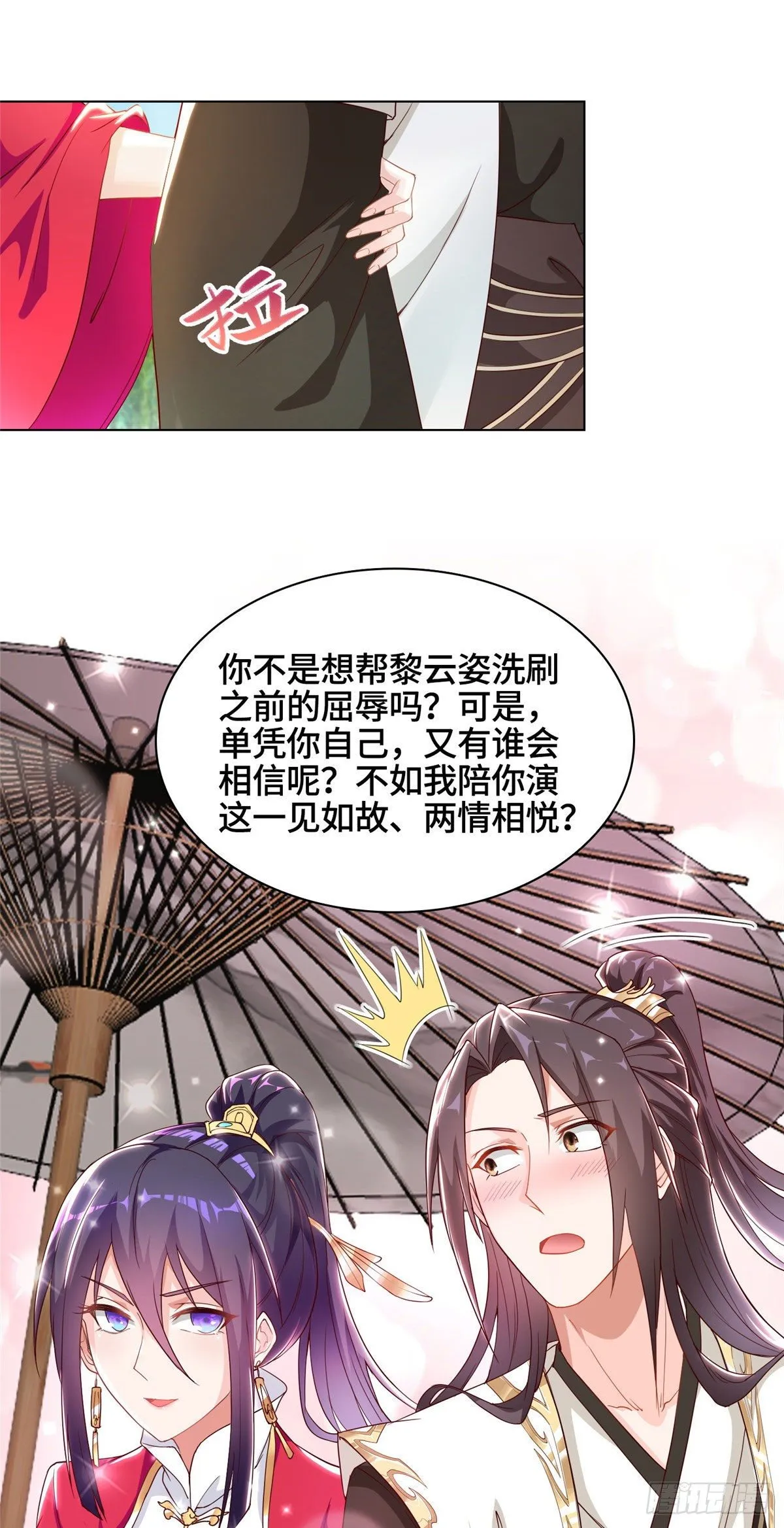 26 演戏的南玲纱 第14页