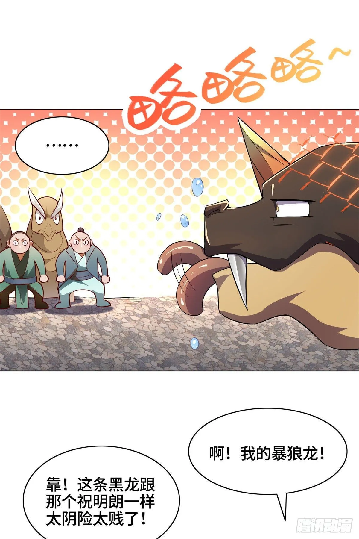 27 独战群龙！ 第6页
