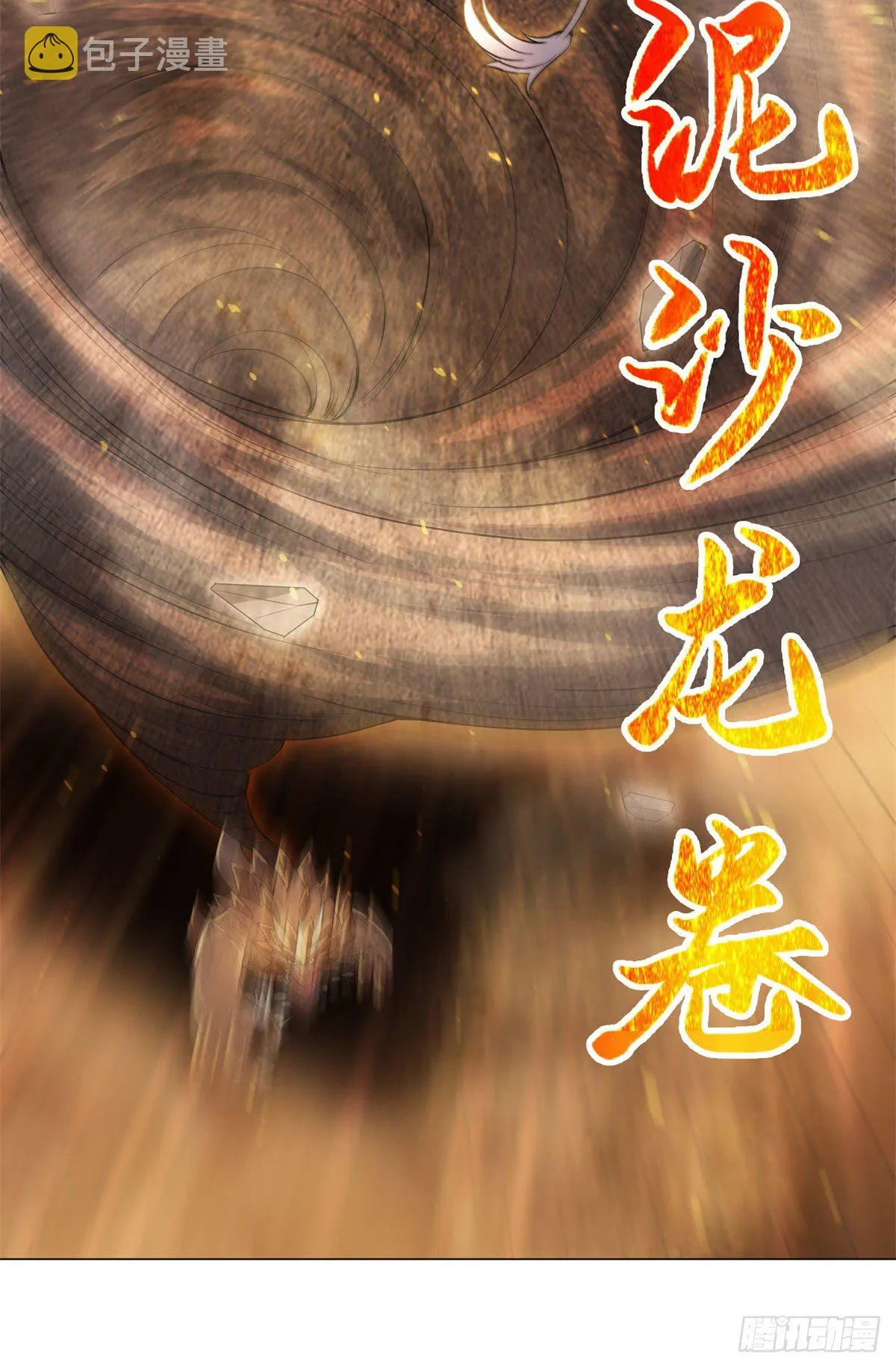 27 独战群龙！ 第25页
