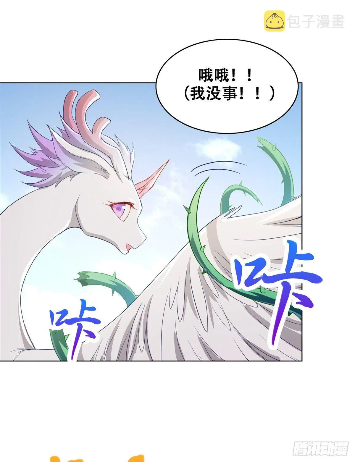 27 独战群龙！ 第42页