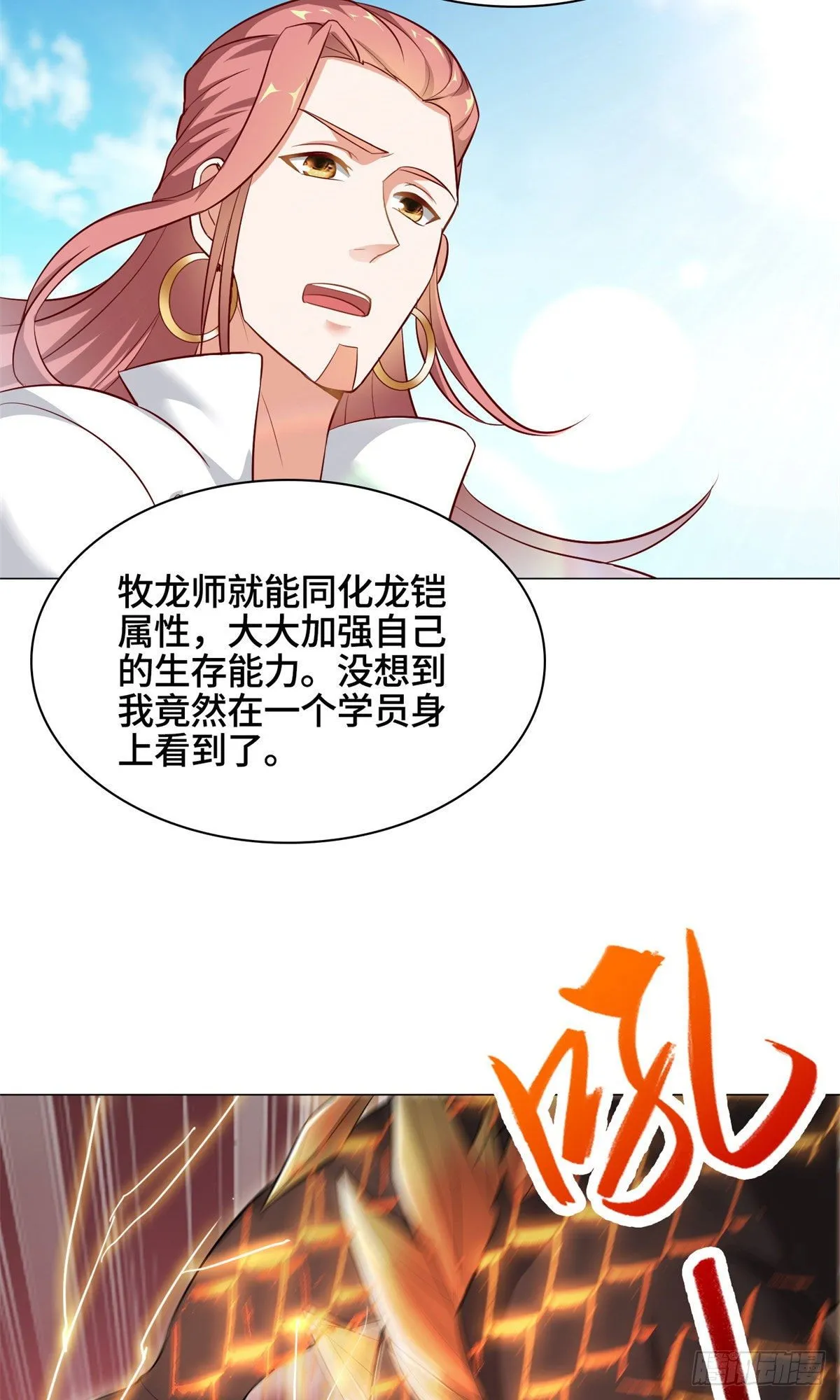 28 白岂的苍龙玄术！ 第7页