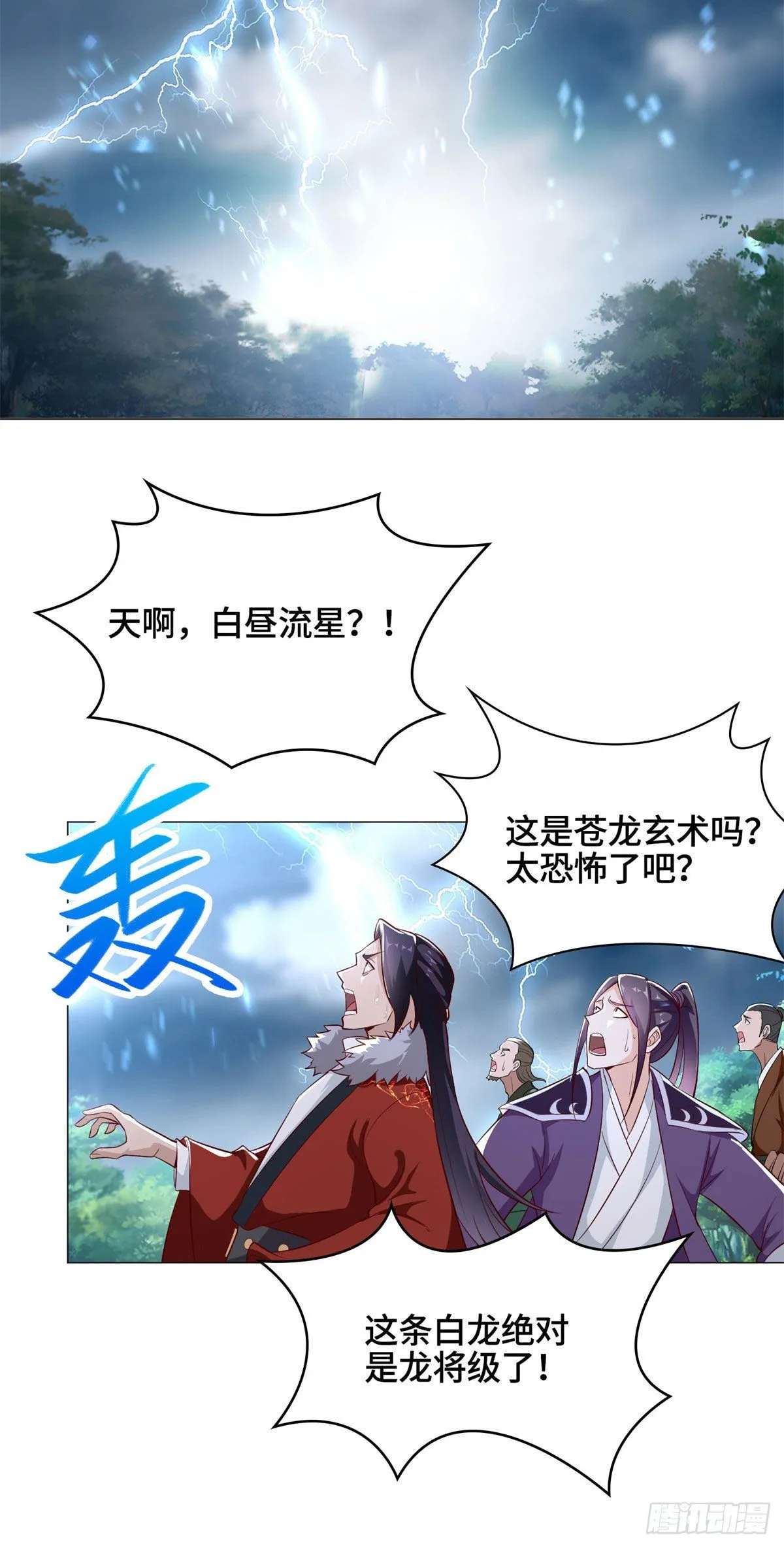 28 白岂的苍龙玄术！ 第15页