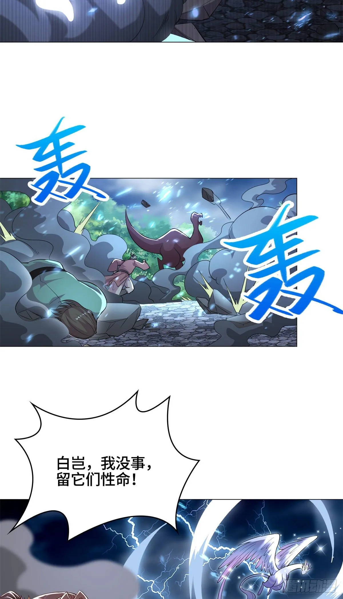 28 白岂的苍龙玄术！ 第17页