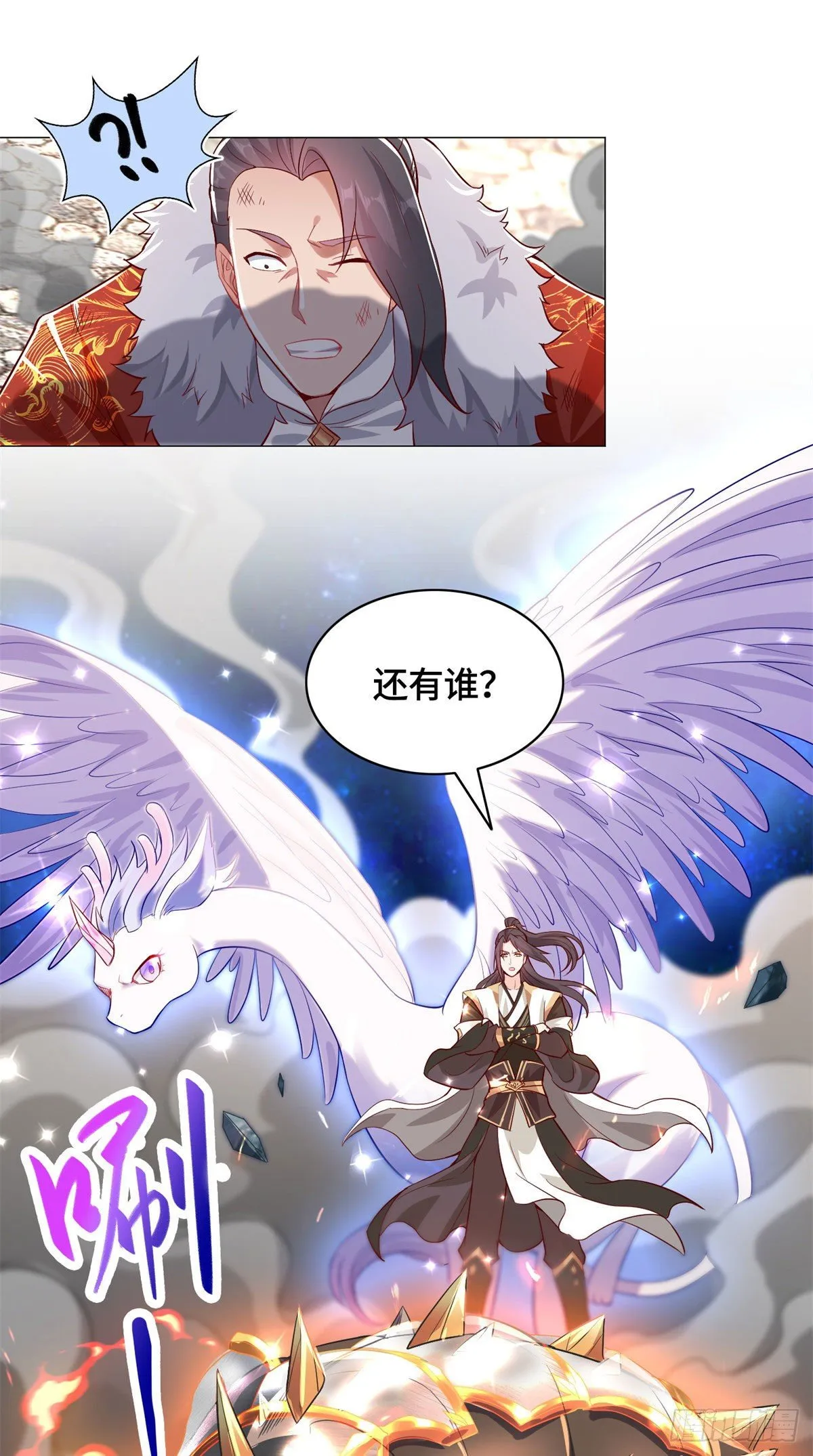 28 白岂的苍龙玄术！ 第19页