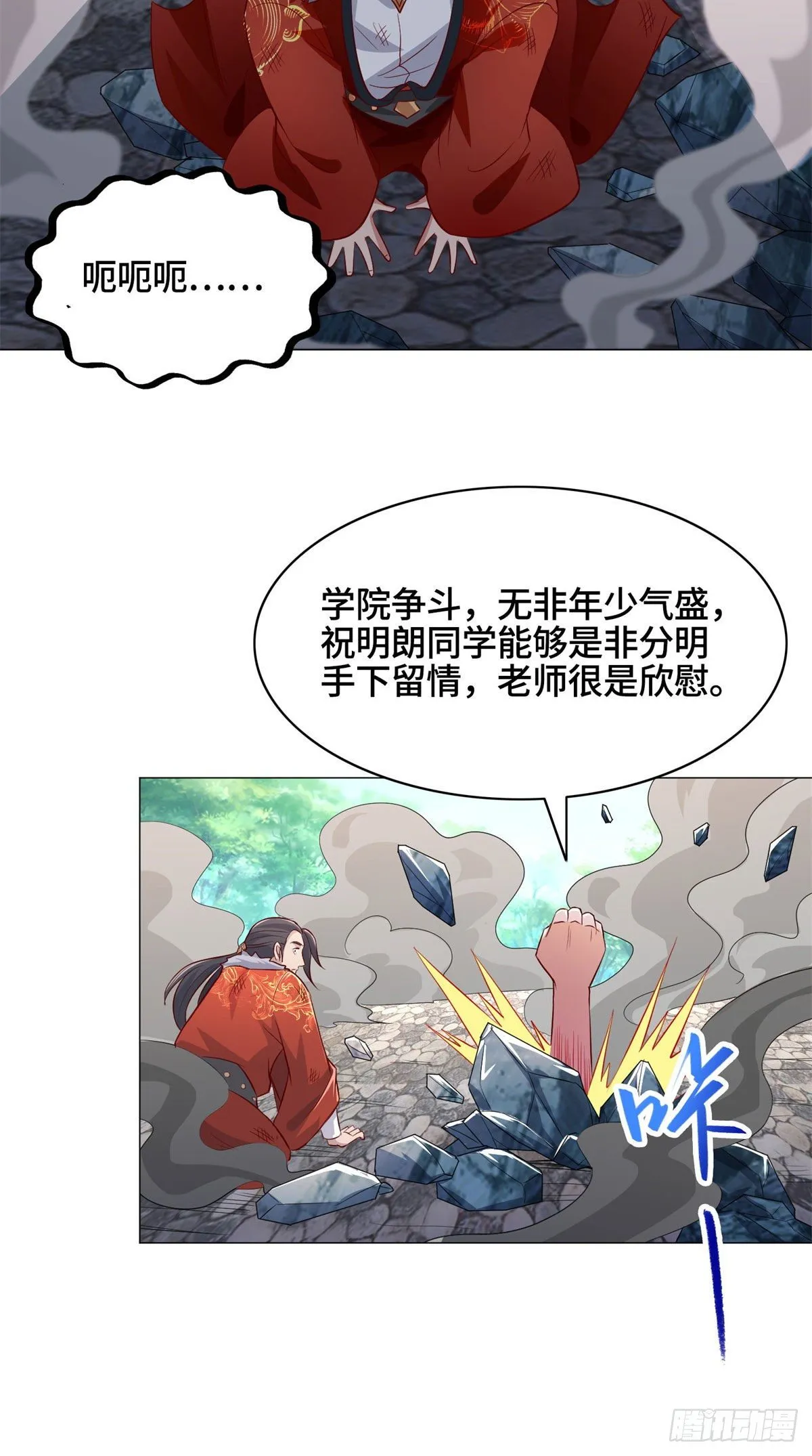 28 白岂的苍龙玄术！ 第21页